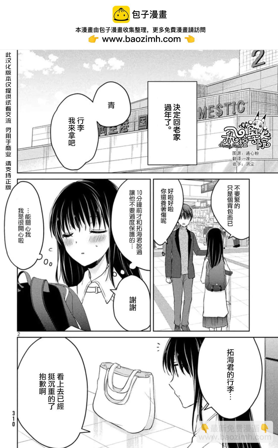 YL的青醬不能學習 - 第50話 - 2