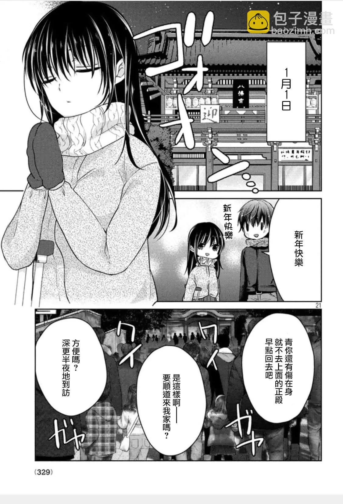 YL的青醬不能學習 - 第50話 - 3