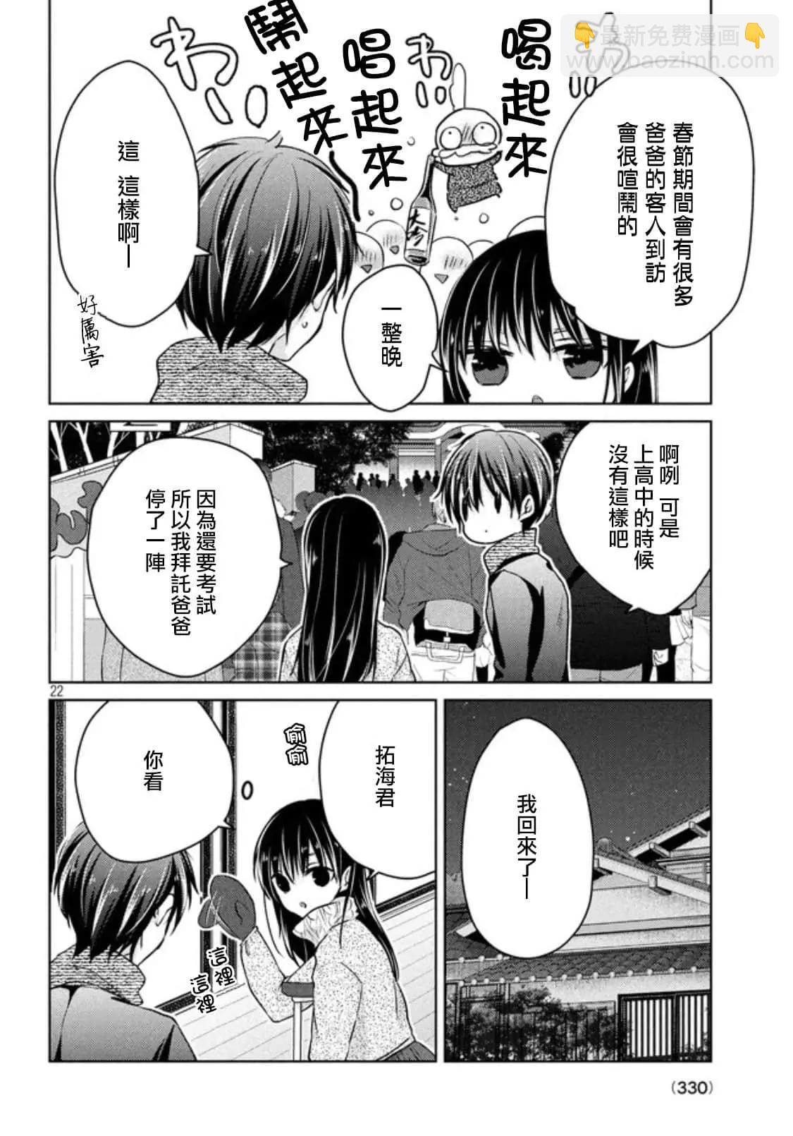 YL的青醬不能學習 - 第50話 - 4
