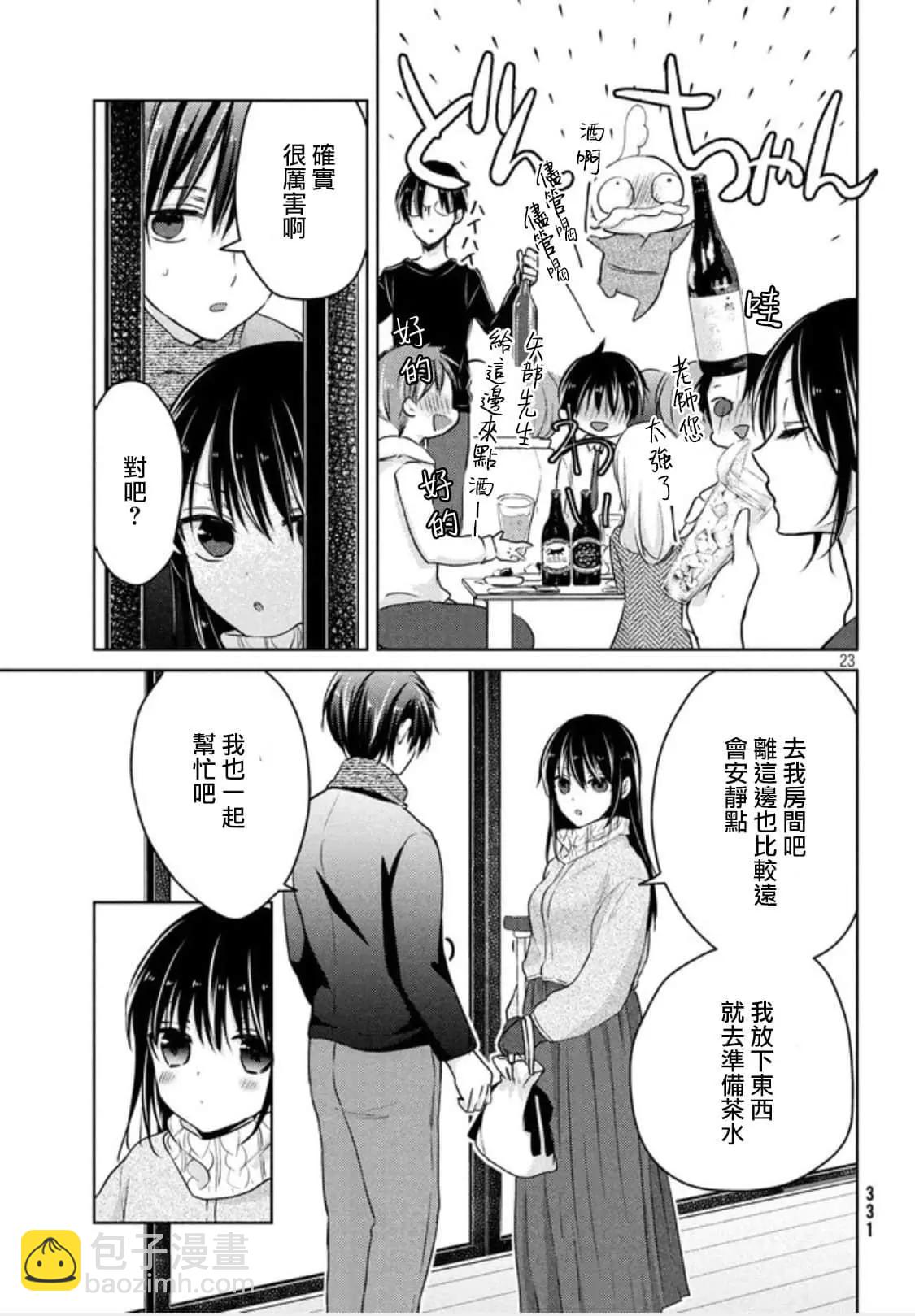 YL的青醬不能學習 - 第50話 - 5
