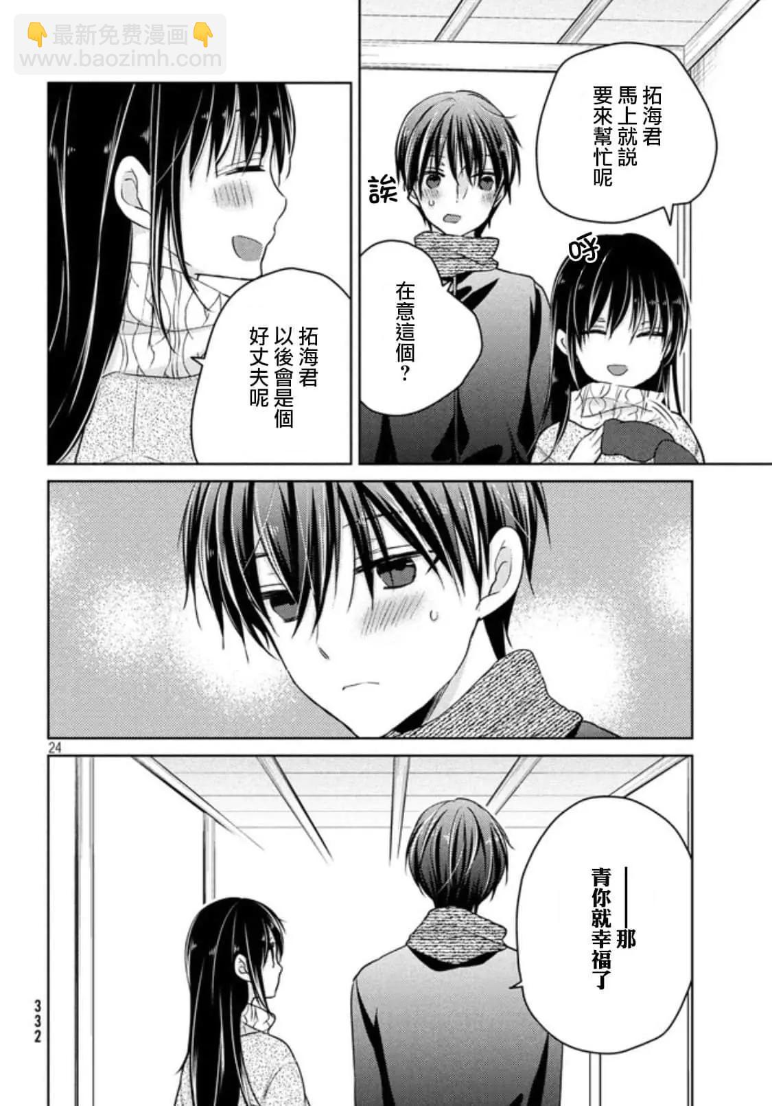 YL的青醬不能學習 - 第50話 - 6