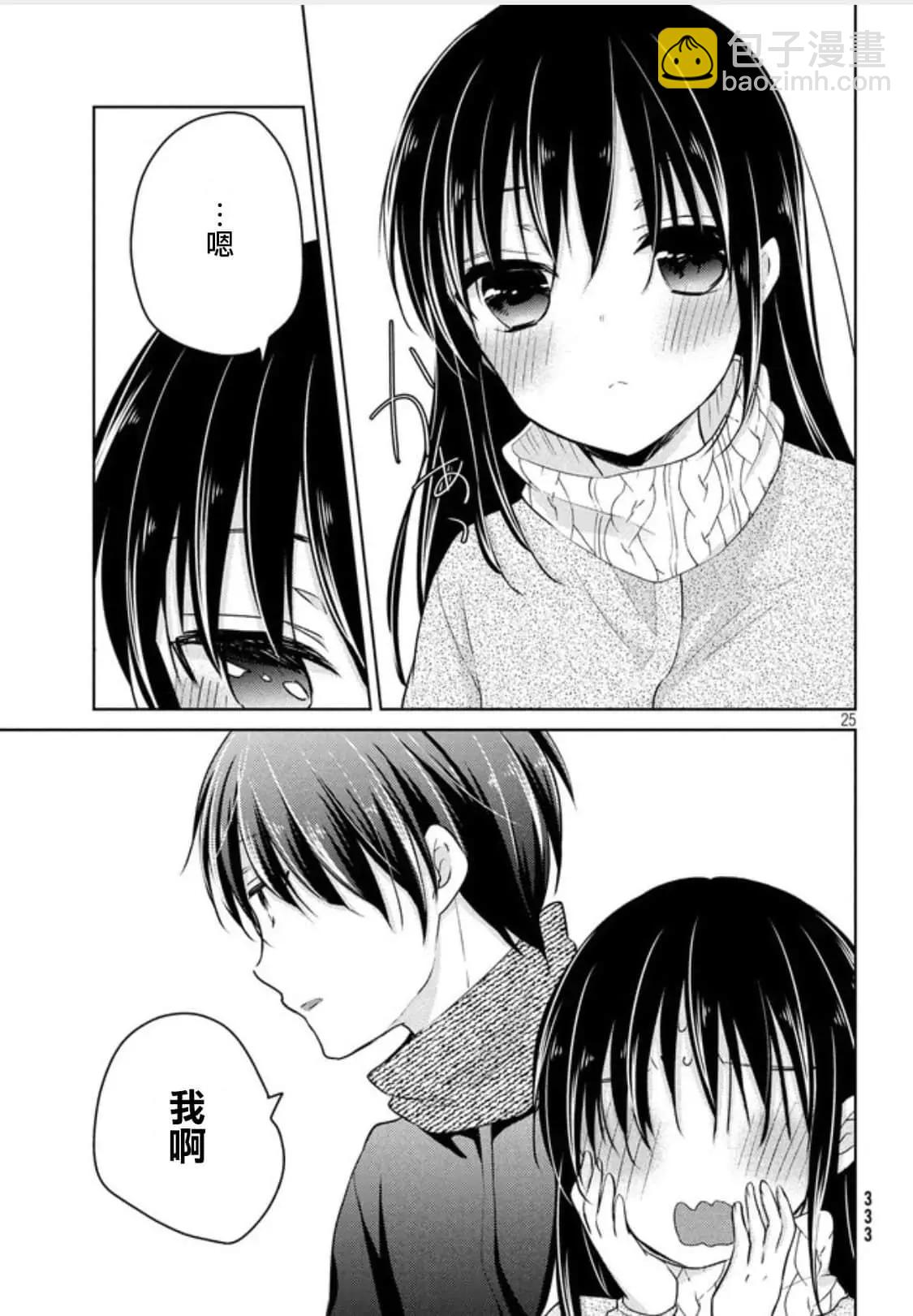 YL的青醬不能學習 - 第50話 - 1
