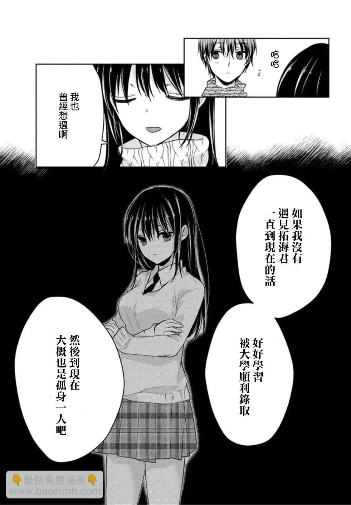 YL的青醬不能學習 - 第50話 - 3
