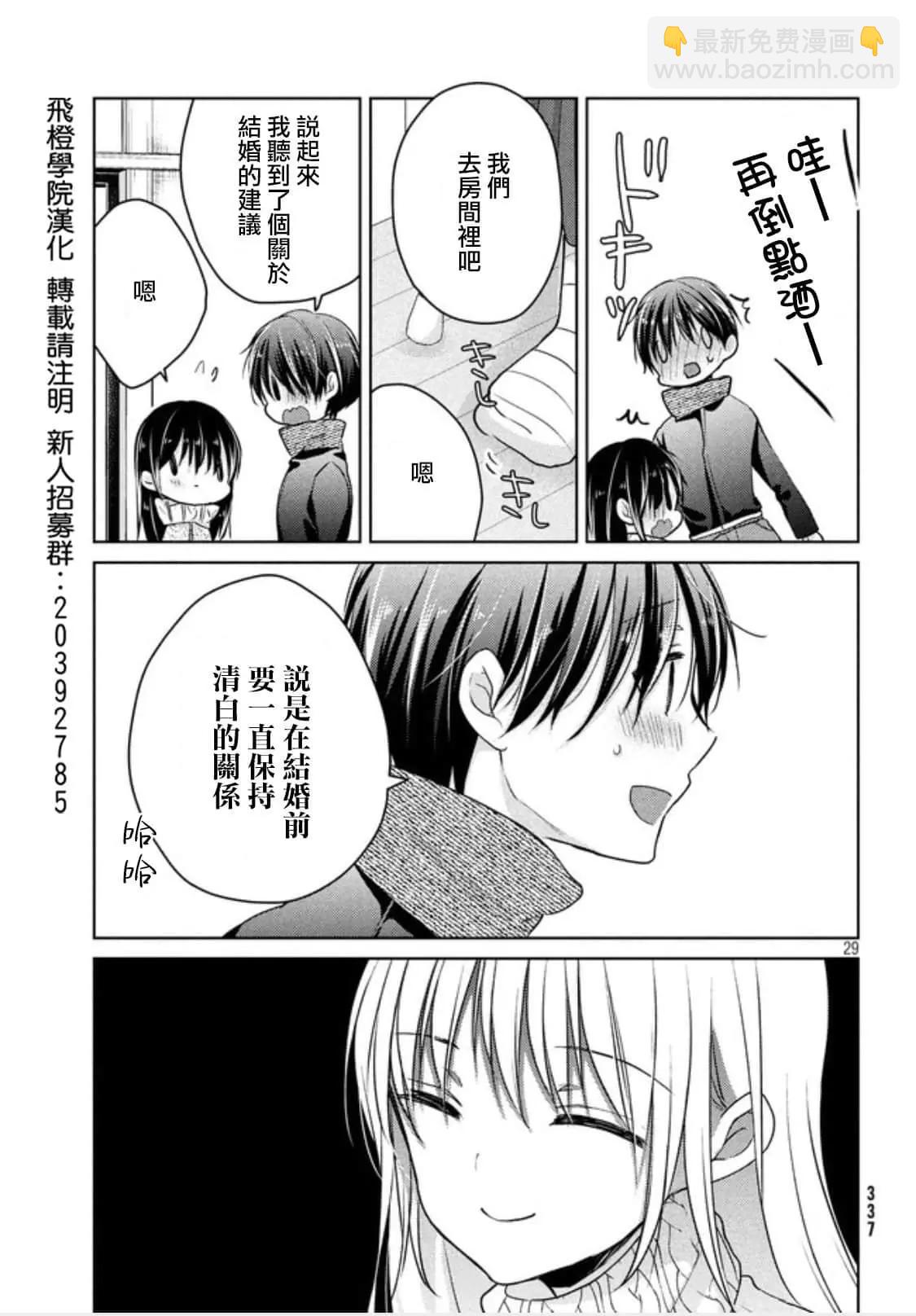 YL的青醬不能學習 - 第50話 - 5