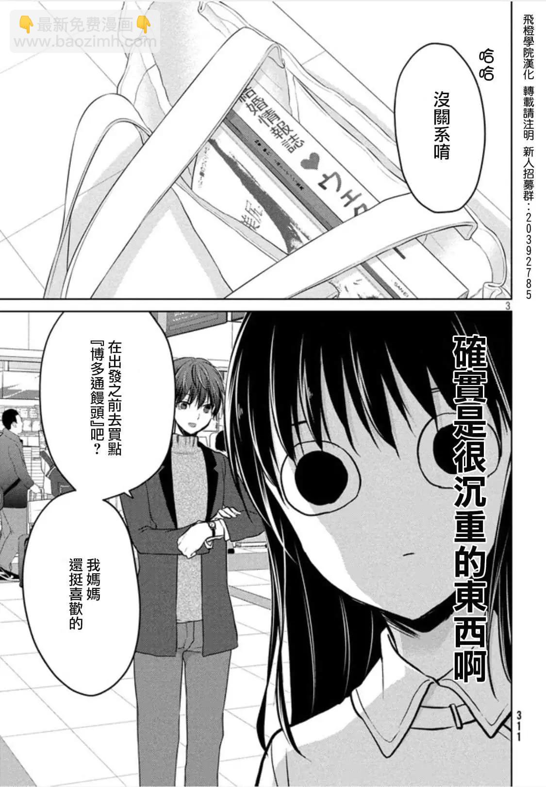 YL的青醬不能學習 - 第50話 - 3