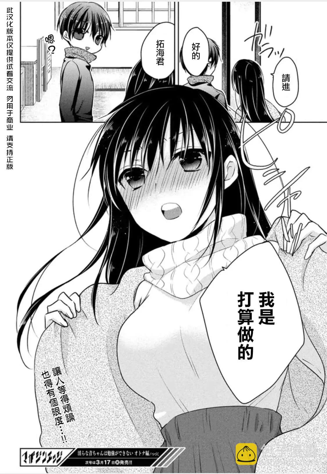 YL的青醬不能學習 - 第50話 - 6