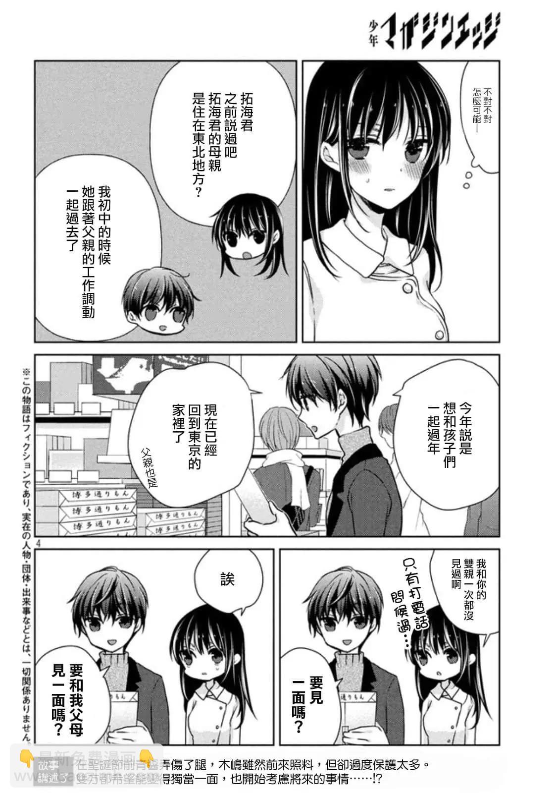 YL的青醬不能學習 - 第50話 - 4