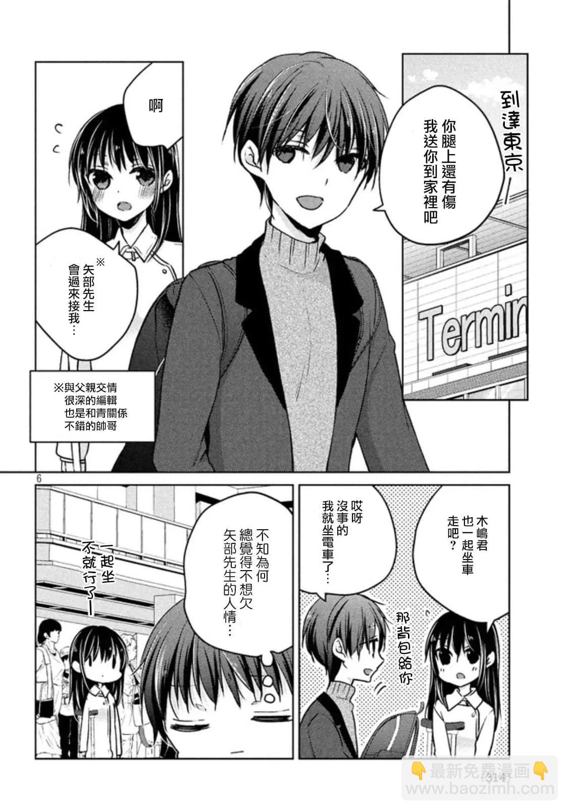 YL的青醬不能學習 - 第50話 - 6