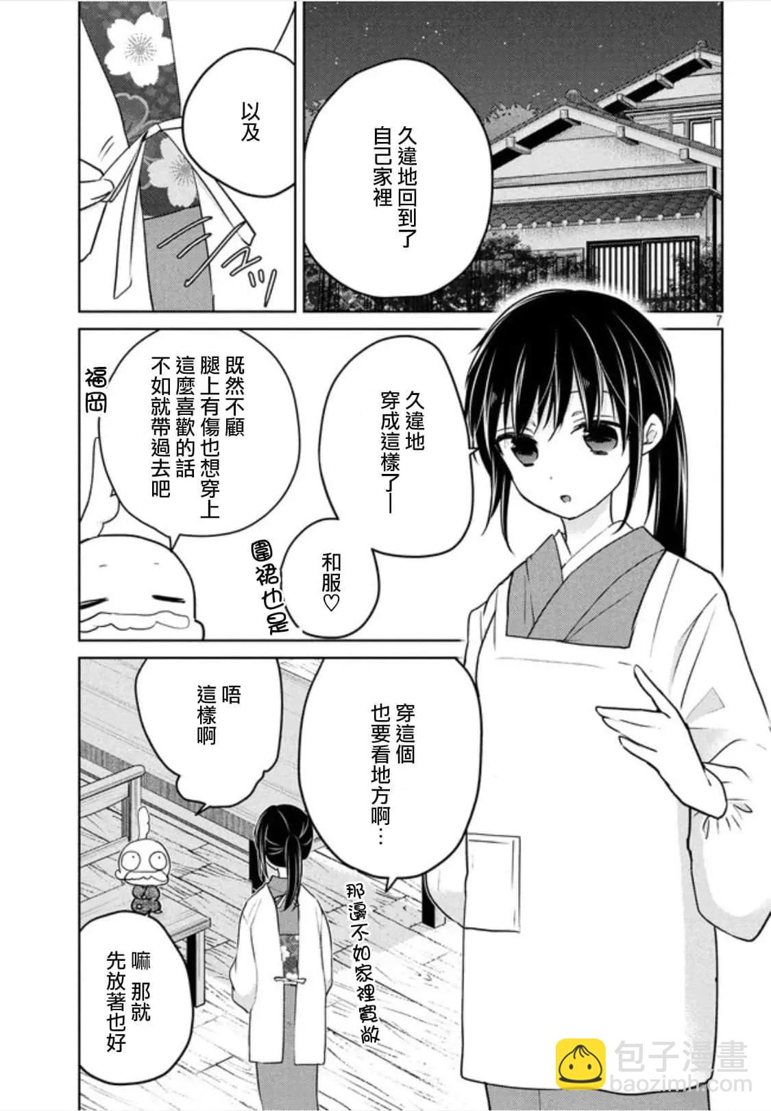 YL的青醬不能學習 - 第50話 - 1