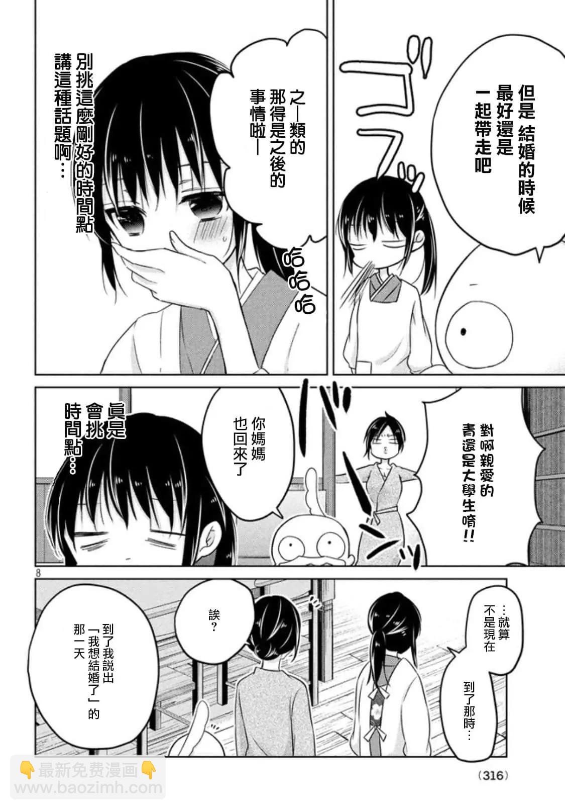 YL的青醬不能學習 - 第50話 - 2