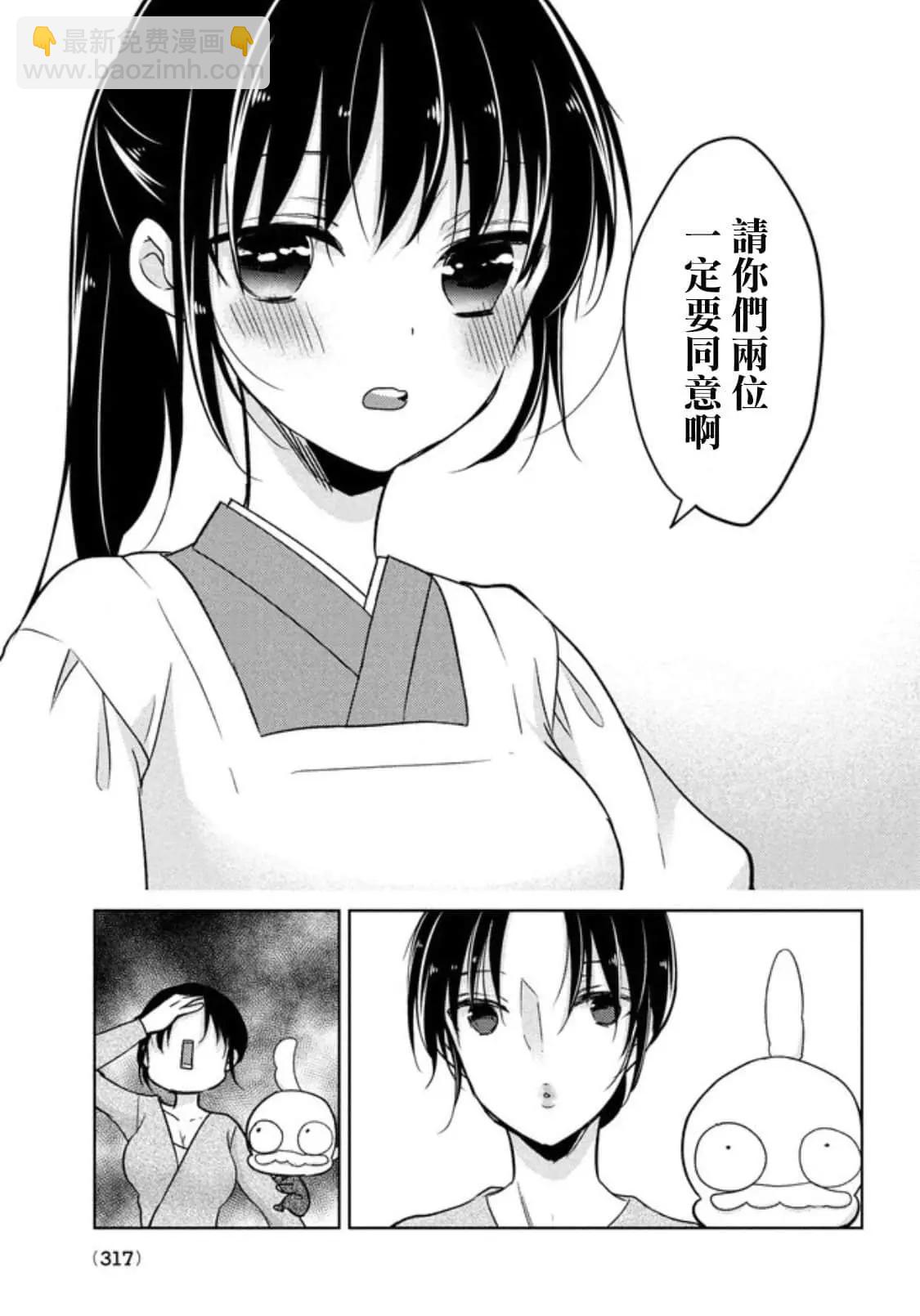 YL的青醬不能學習 - 第50話 - 3