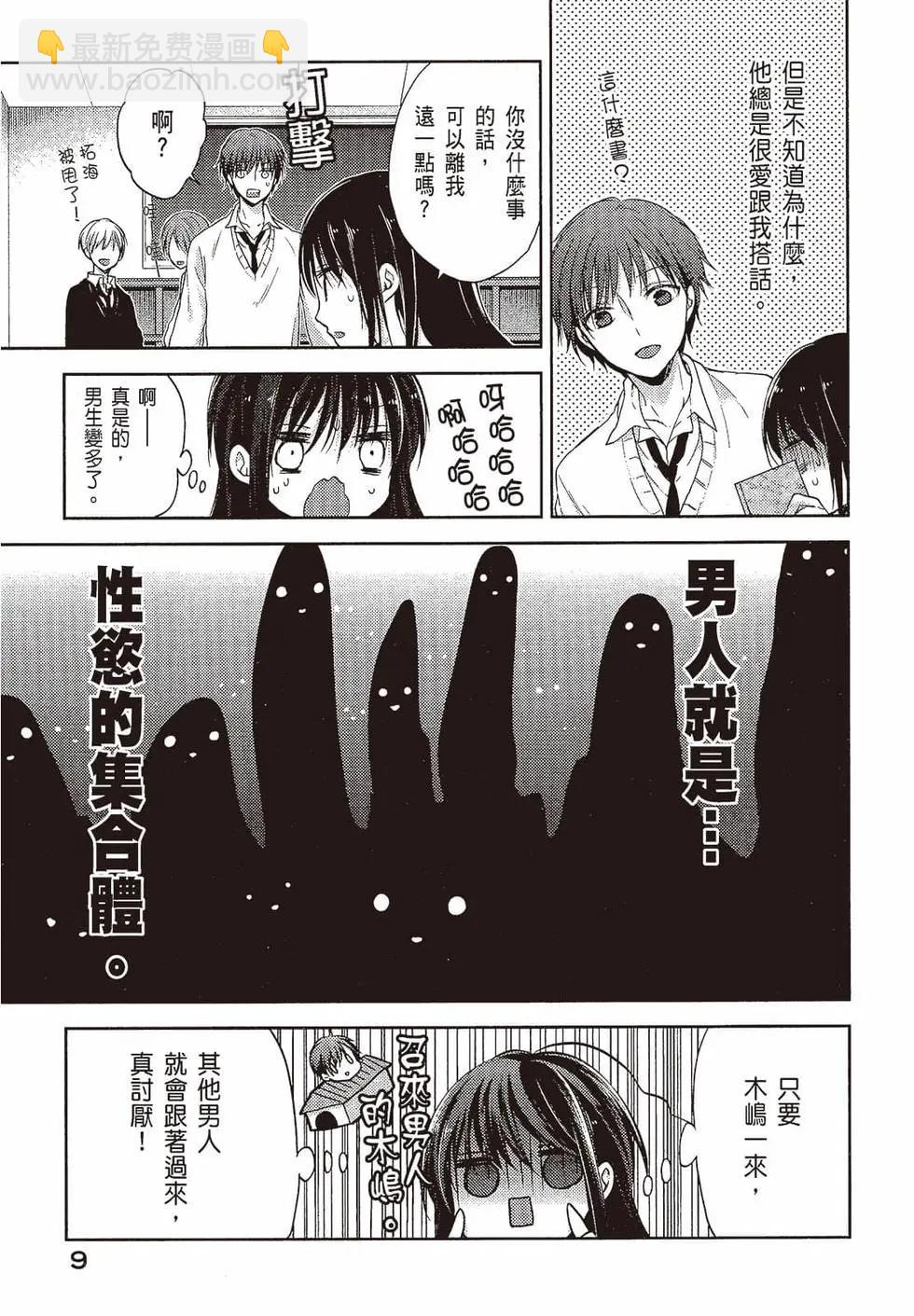 YL的青醬不能學習 - 第01卷(1/4) - 2