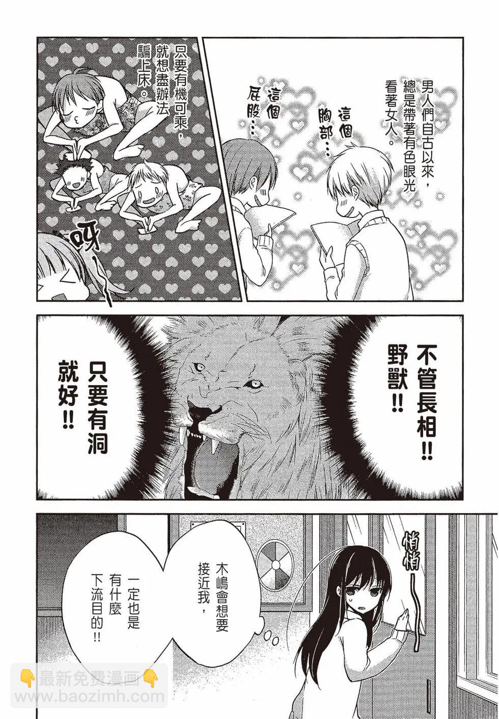YL的青醬不能學習 - 第01卷(1/4) - 3