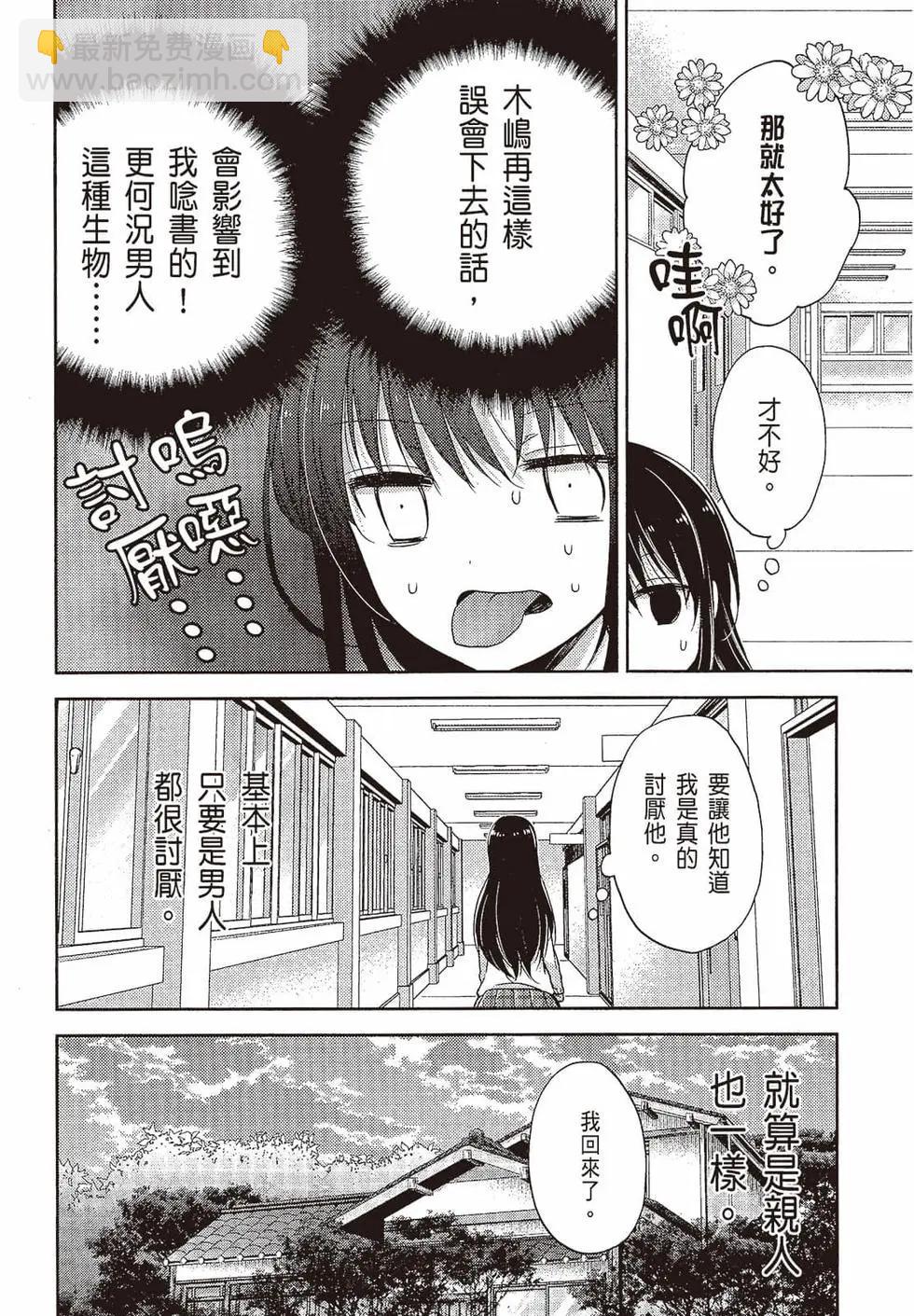YL的青醬不能學習 - 第01卷(1/4) - 5