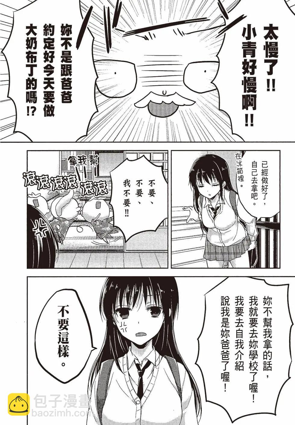 YL的青醬不能學習 - 第01卷(1/4) - 6