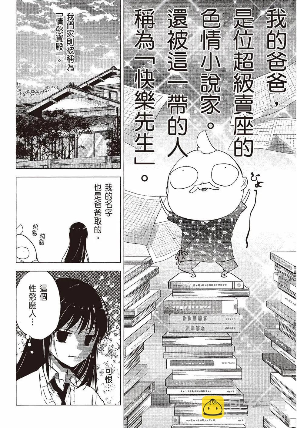 YL的青醬不能學習 - 第01卷(1/4) - 7