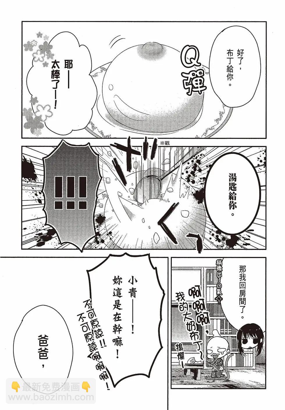 YL的青醬不能學習 - 第01卷(1/4) - 8