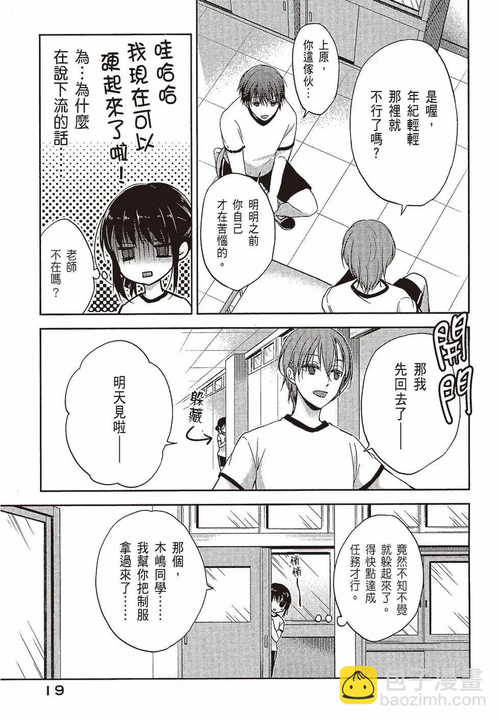 YL的青醬不能學習 - 第01卷(1/4) - 4
