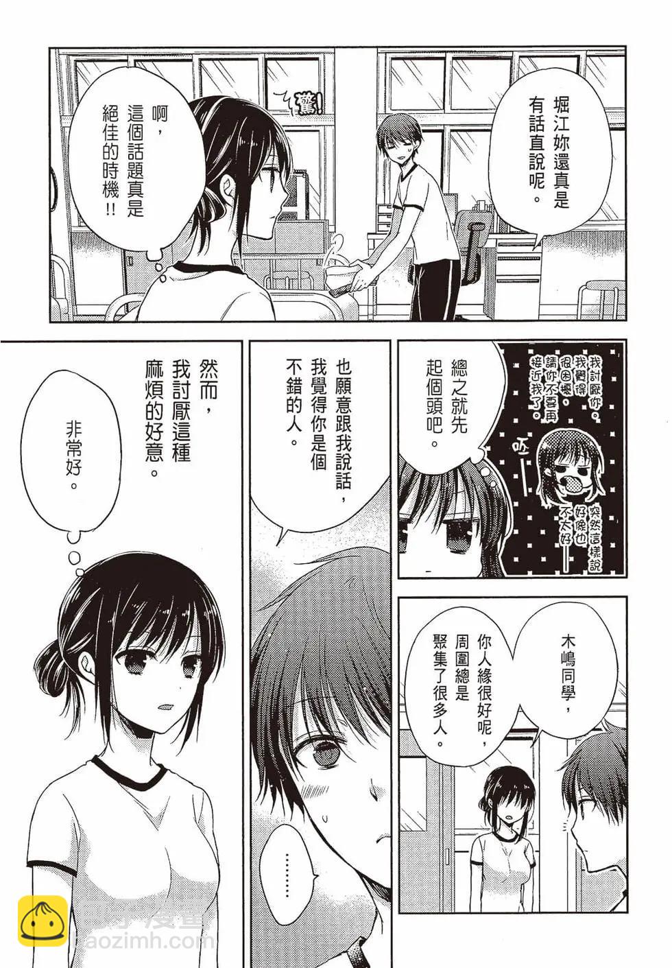 YL的青醬不能學習 - 第01卷(1/4) - 6