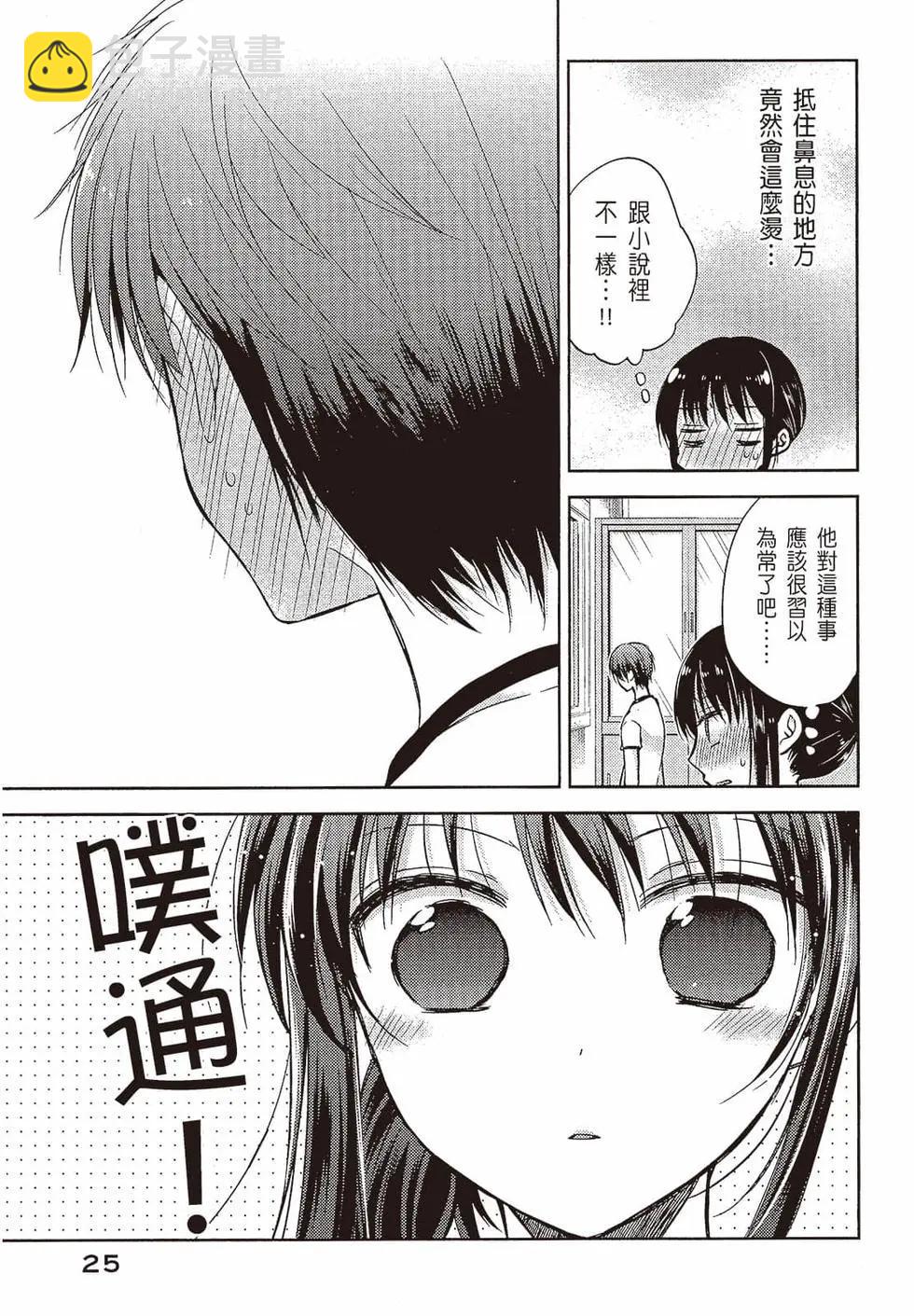YL的青醬不能學習 - 第01卷(1/4) - 2