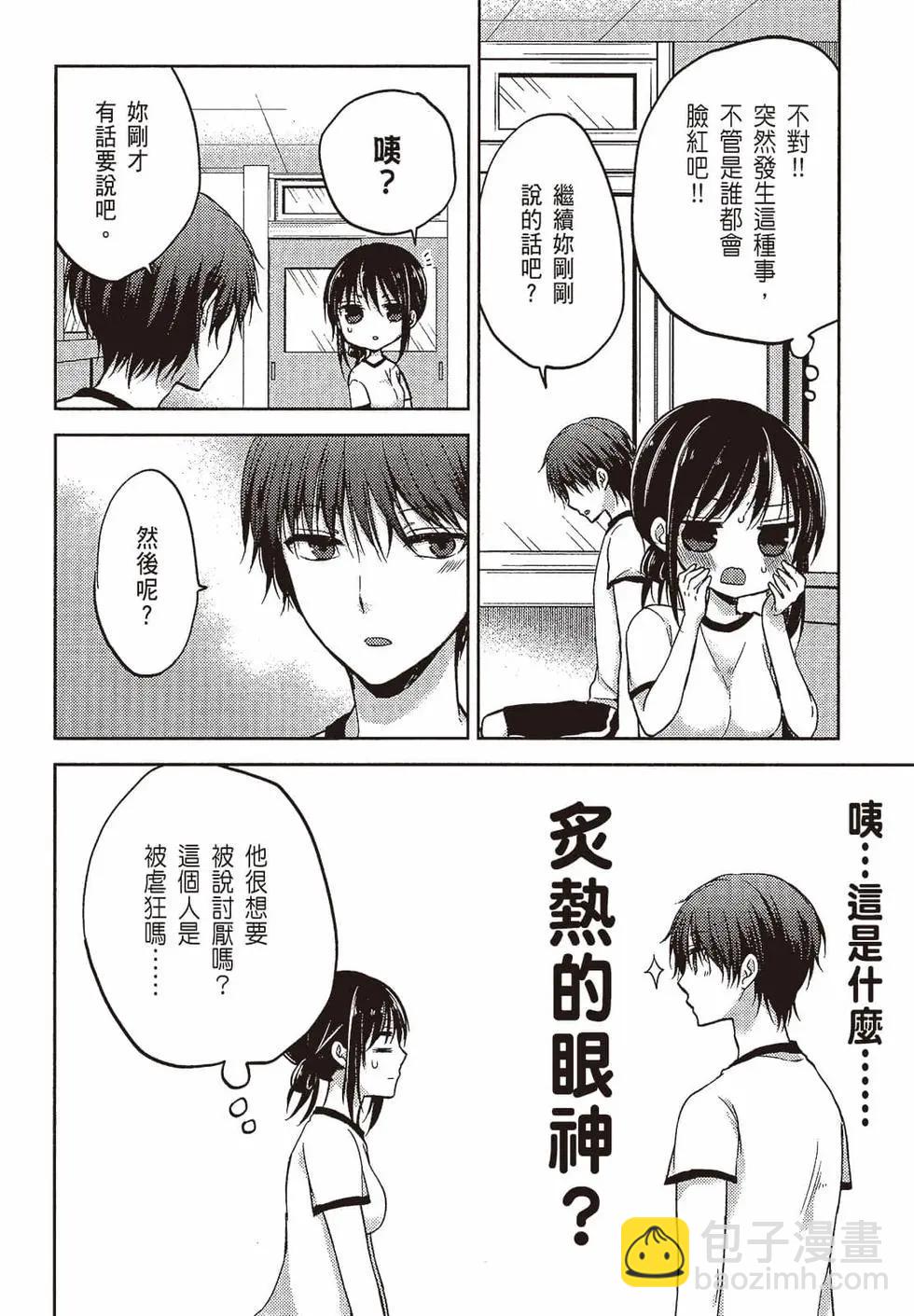 YL的青醬不能學習 - 第01卷(1/4) - 3
