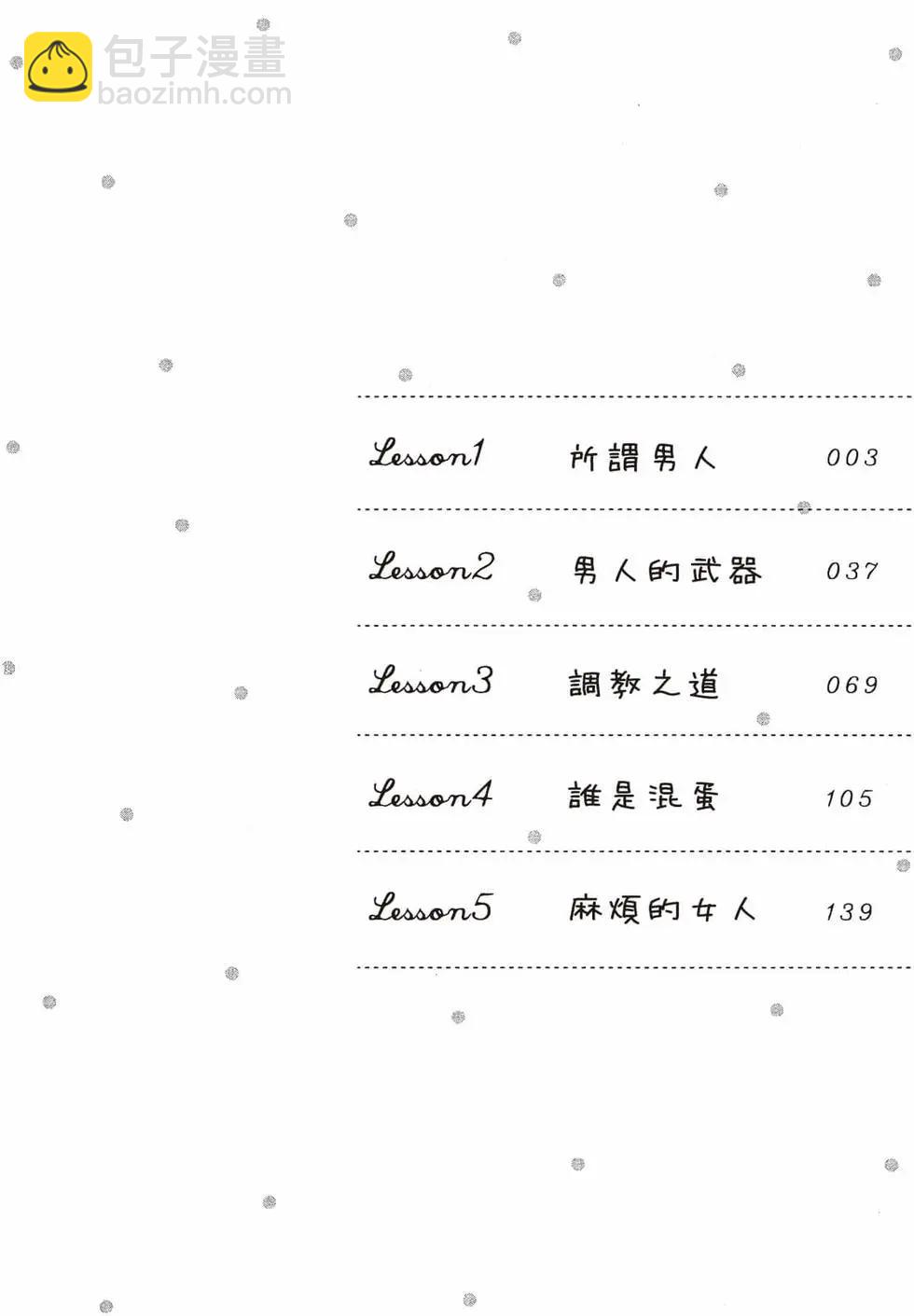 YL的青醬不能學習 - 第01卷(1/4) - 3