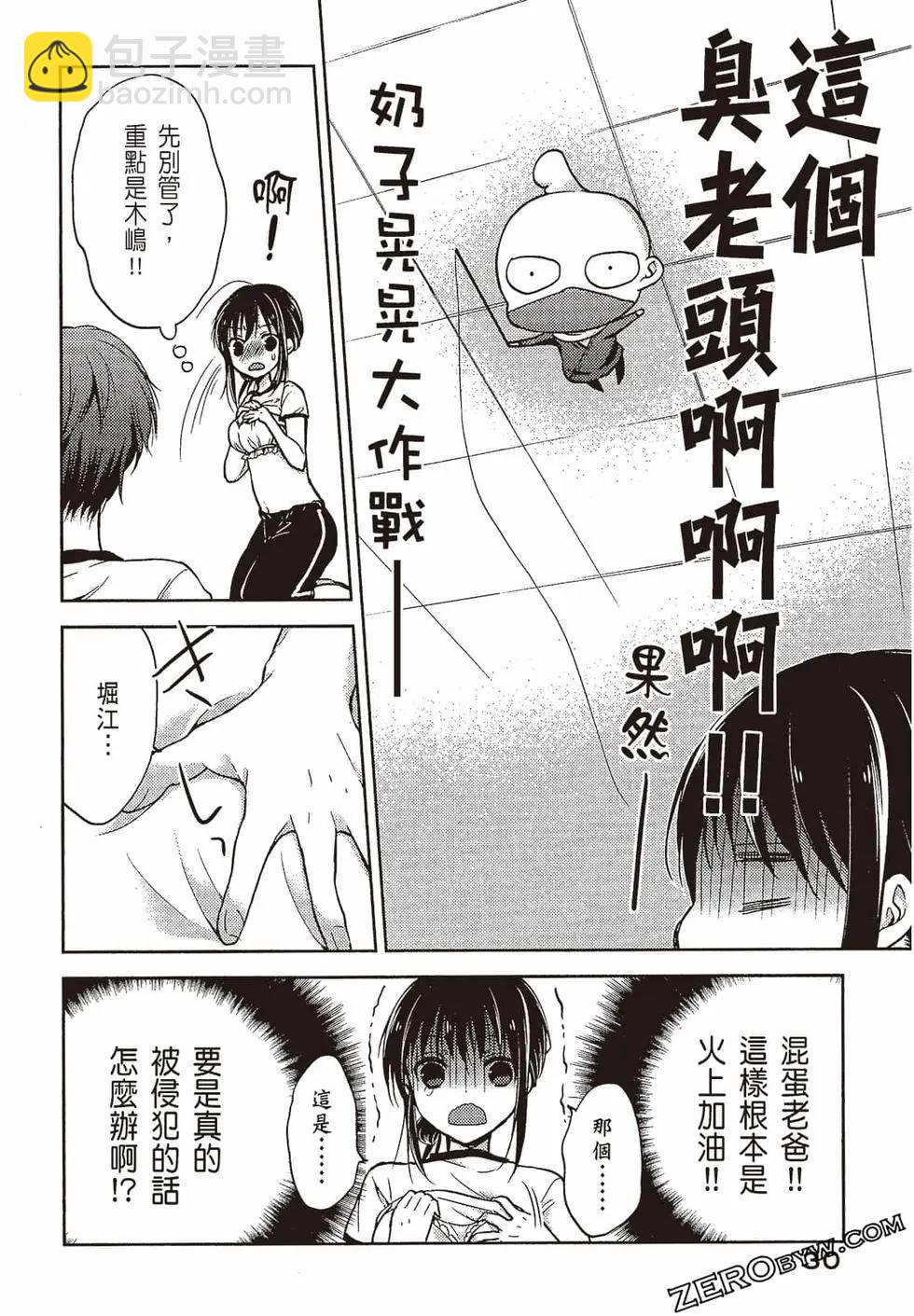 YL的青醬不能學習 - 第01卷(1/4) - 7