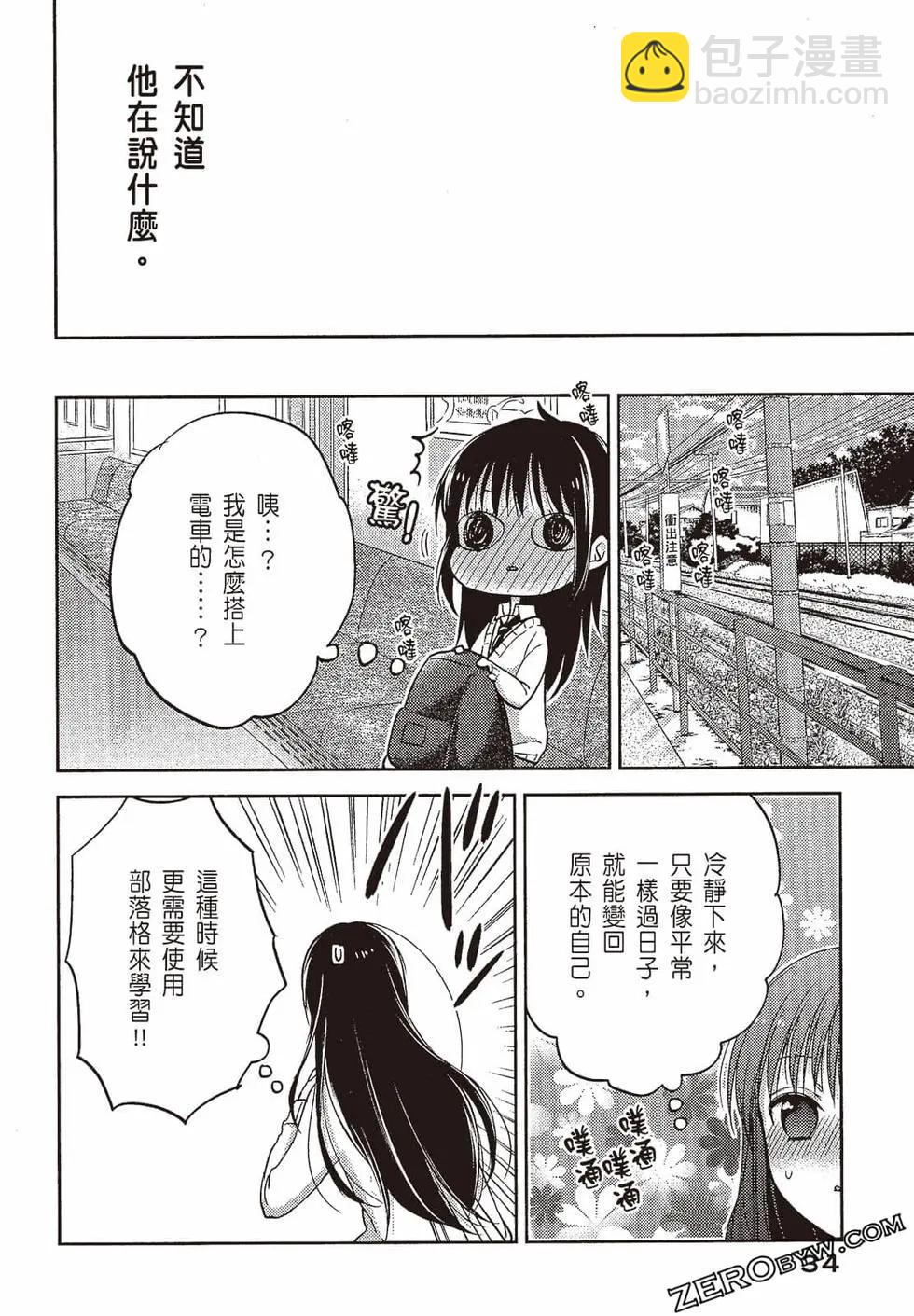YL的青醬不能學習 - 第01卷(1/4) - 3