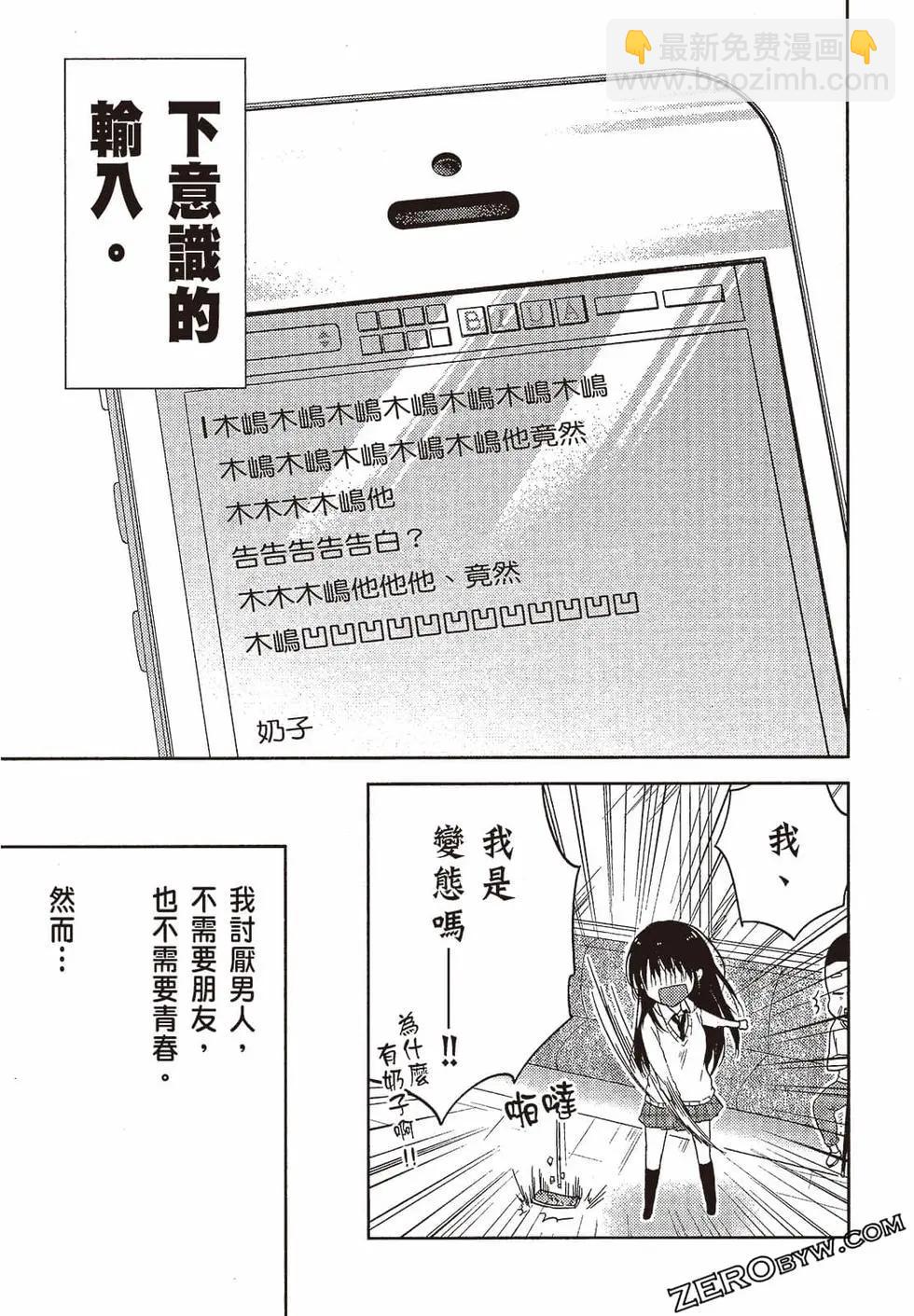 YL的青醬不能學習 - 第01卷(1/4) - 4
