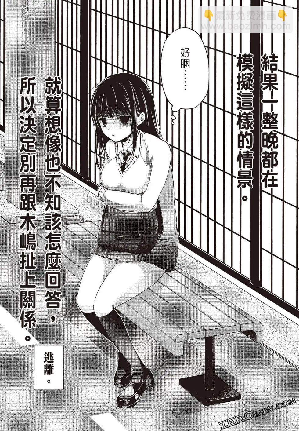 YL的青醬不能學習 - 第01卷(1/4) - 7