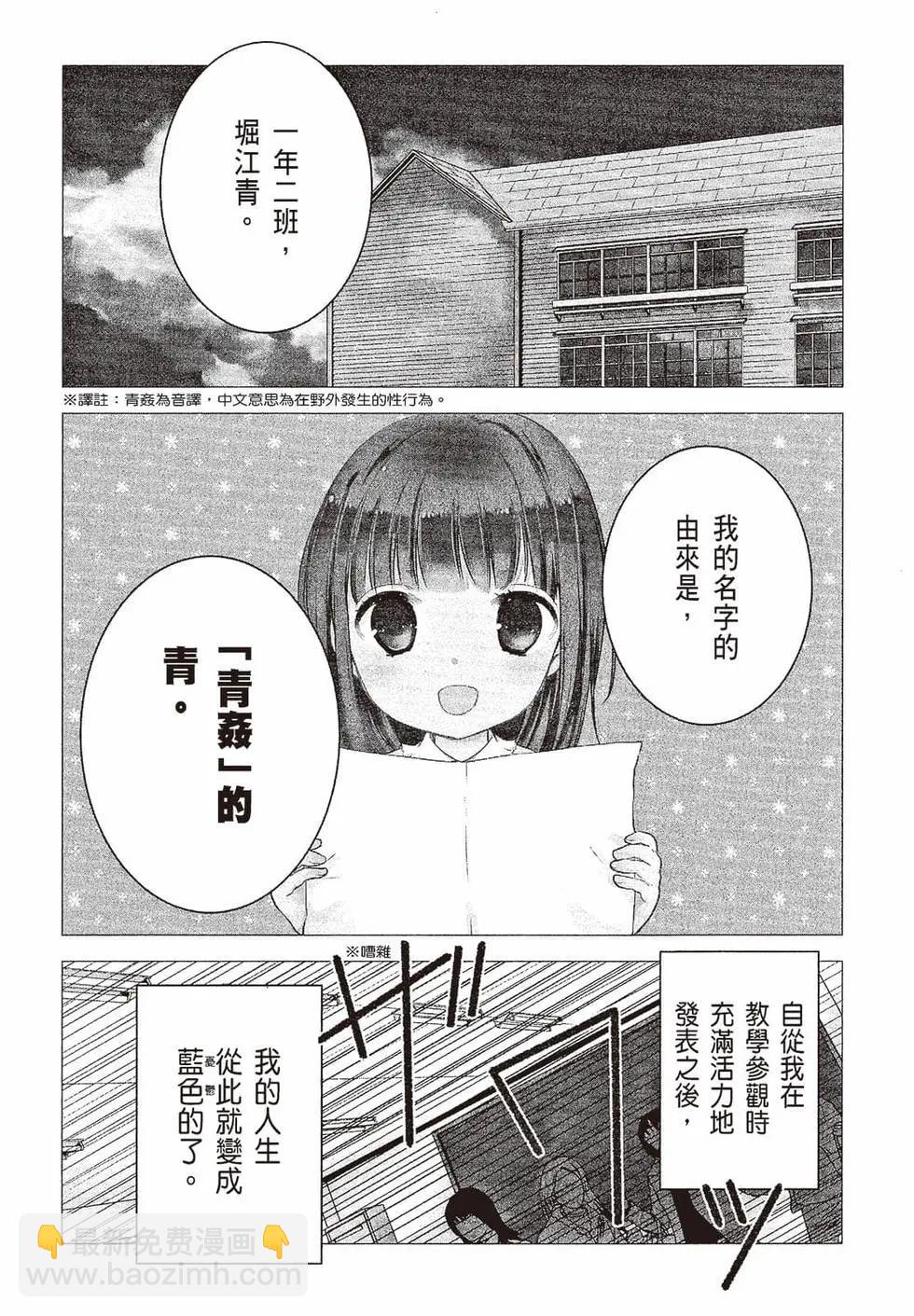 YL的青醬不能學習 - 第01卷(1/4) - 4