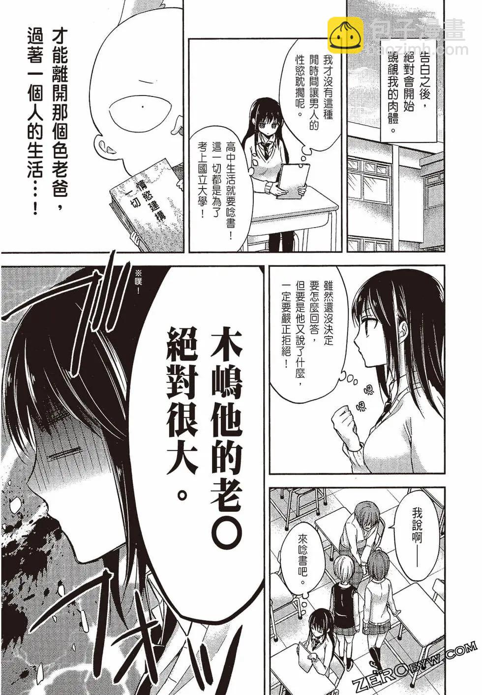 YL的青醬不能學習 - 第01卷(1/4) - 8