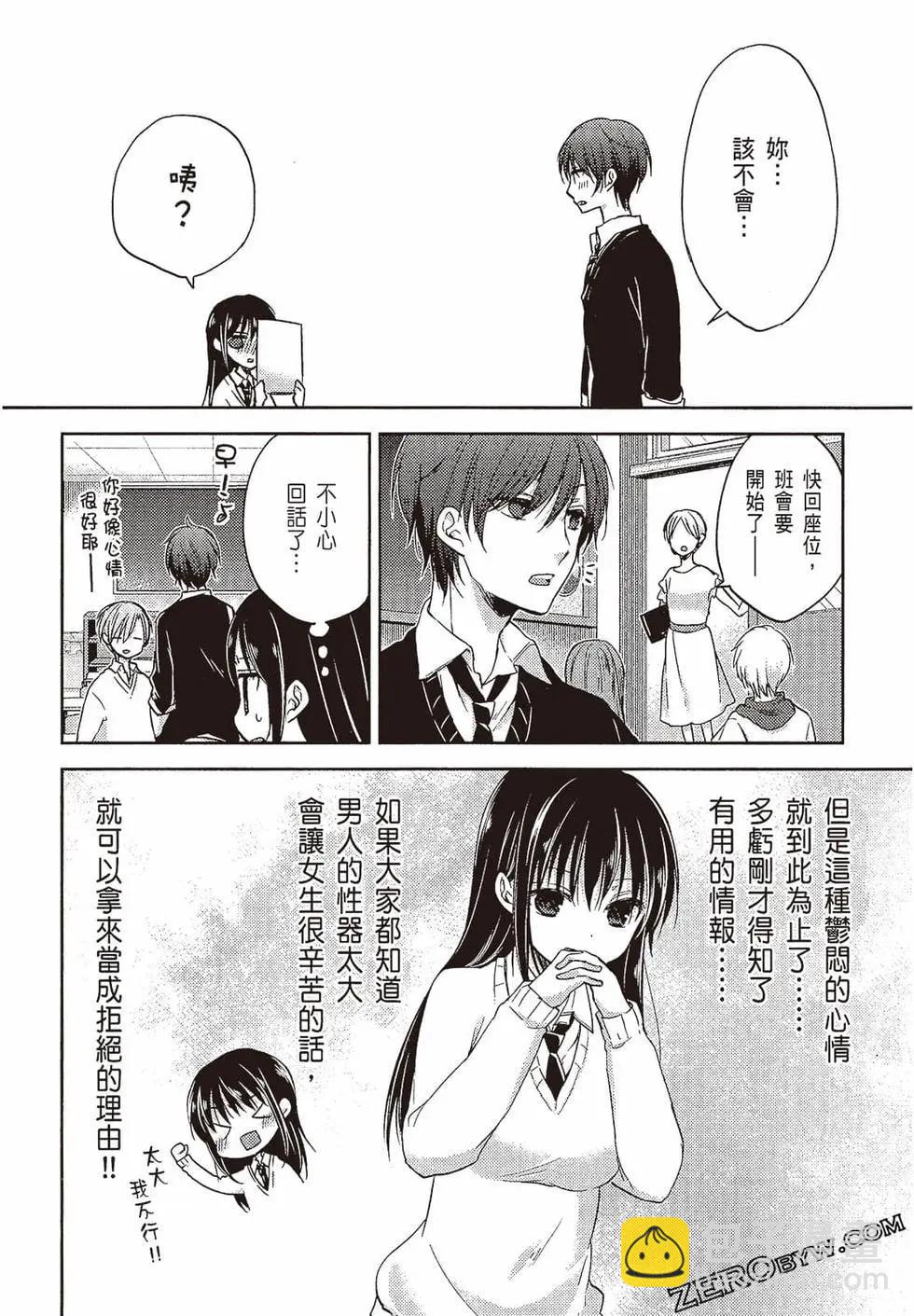 YL的青醬不能學習 - 第01卷(1/4) - 5