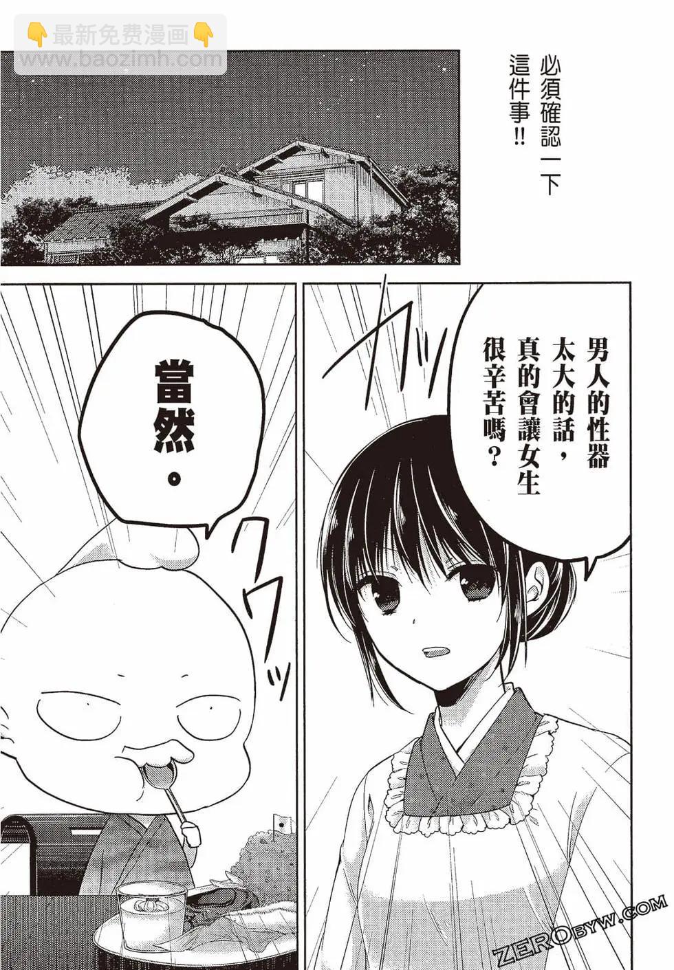 YL的青醬不能學習 - 第01卷(1/4) - 6