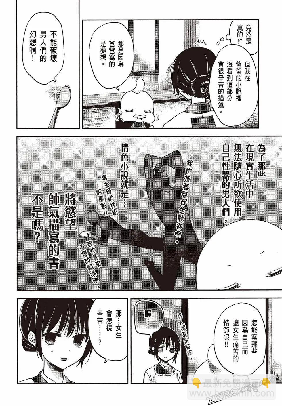 YL的青醬不能學習 - 第01卷(1/4) - 7