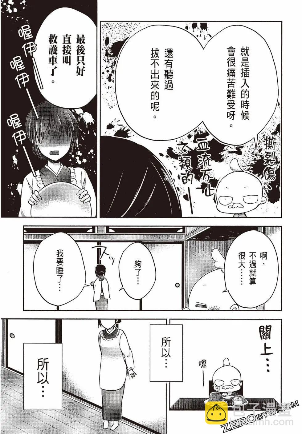 YL的青醬不能學習 - 第01卷(1/4) - 8