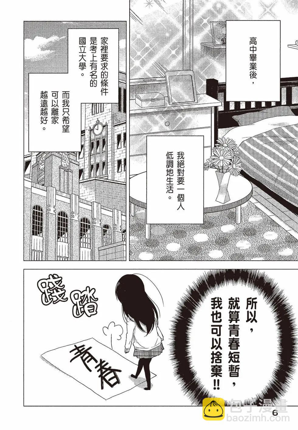 YL的青醬不能學習 - 第01卷(1/4) - 7