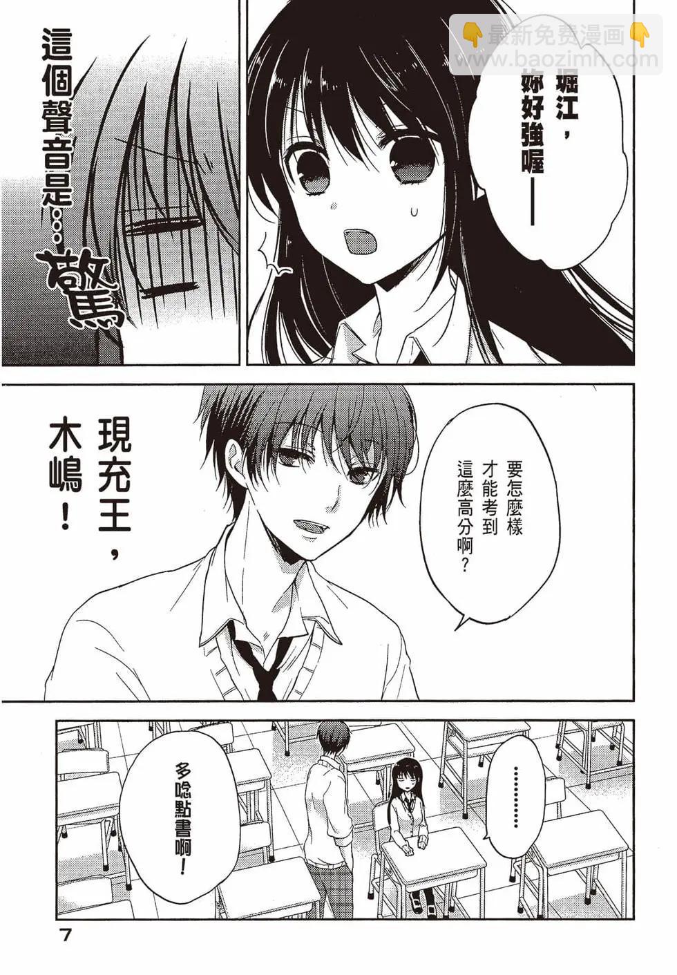YL的青醬不能學習 - 第01卷(1/4) - 8