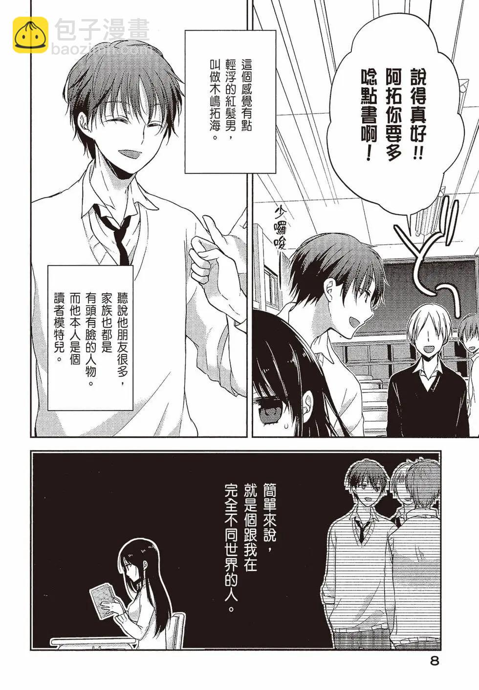 YL的青醬不能學習 - 第01卷(1/4) - 1