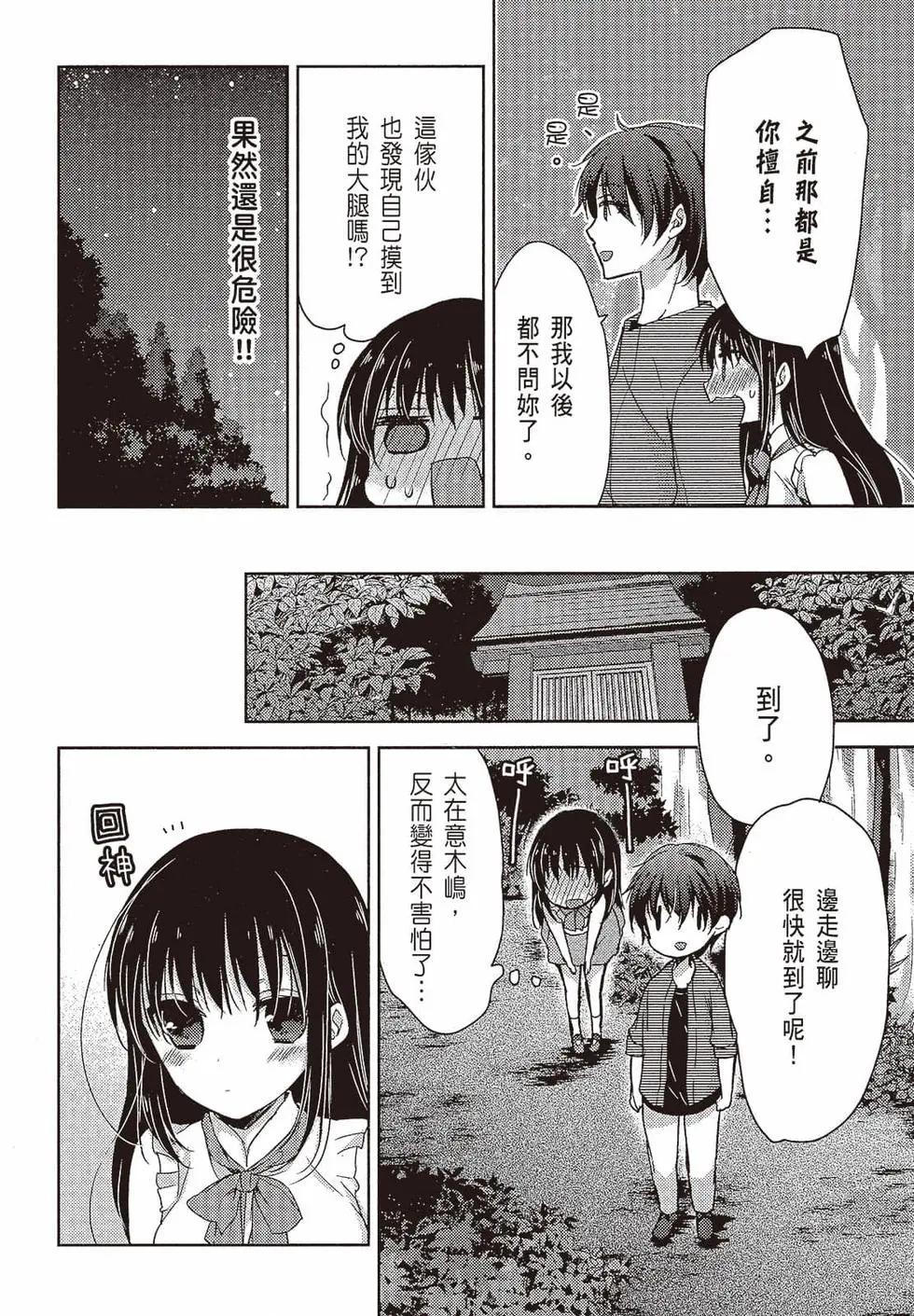 YL的青醬不能學習 - 第03卷(1/4) - 3