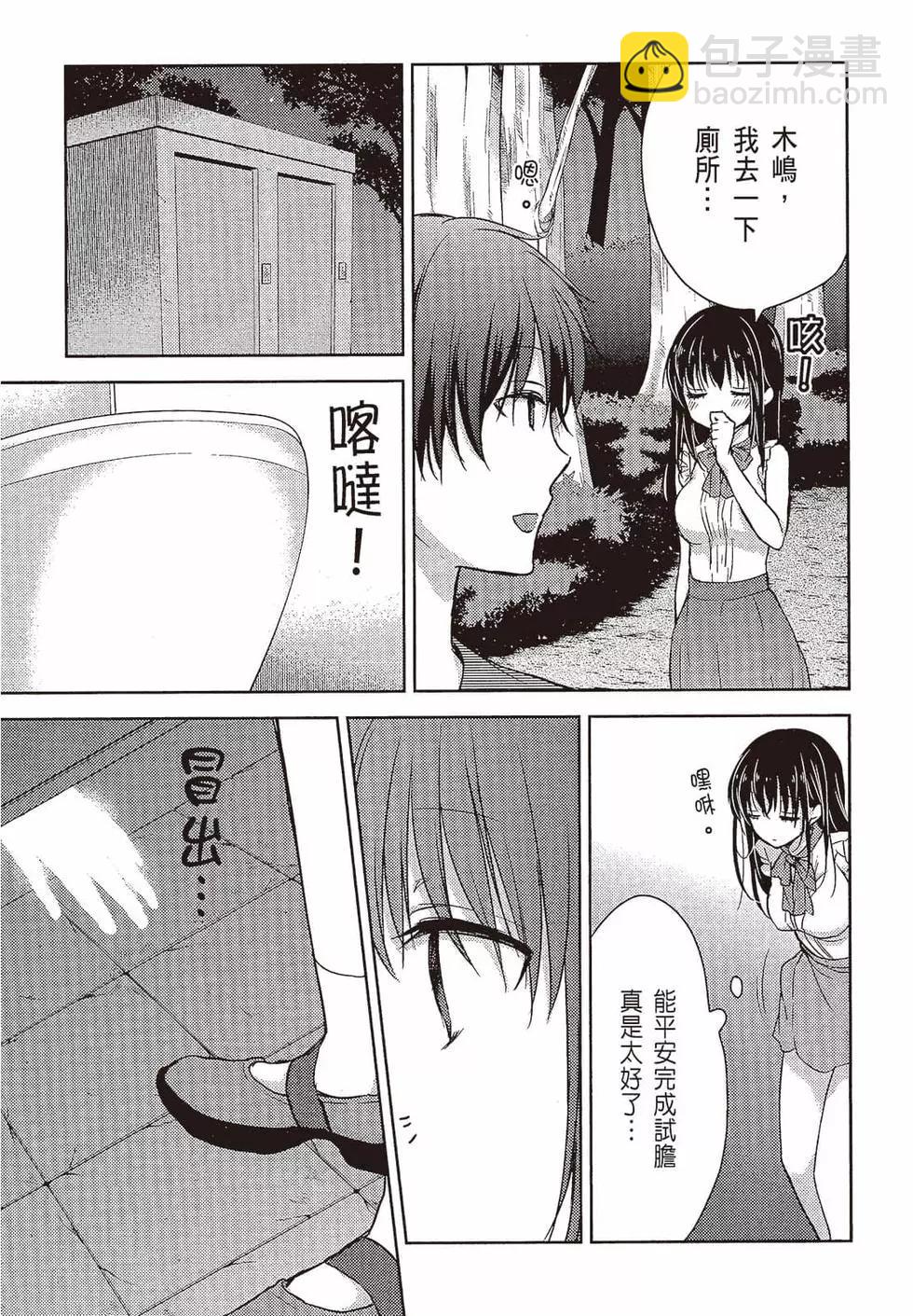 YL的青醬不能學習 - 第03卷(1/4) - 4
