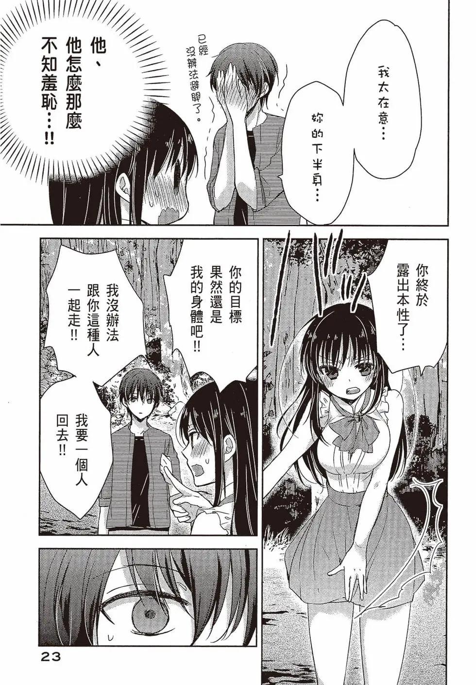 YL的青醬不能學習 - 第03卷(1/4) - 8
