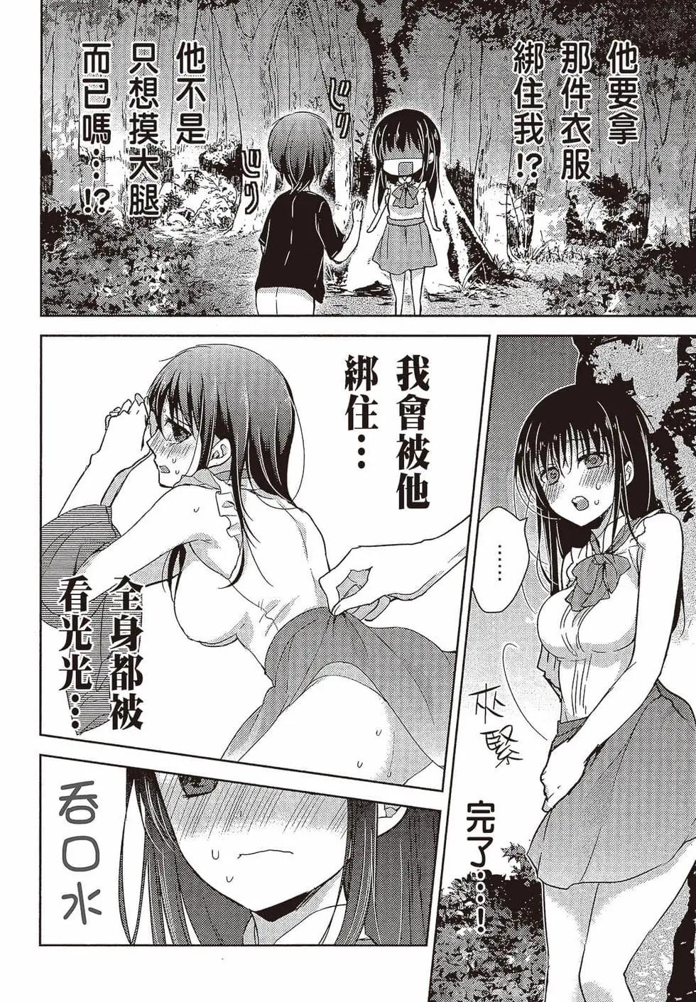 YL的青醬不能學習 - 第03卷(1/4) - 3