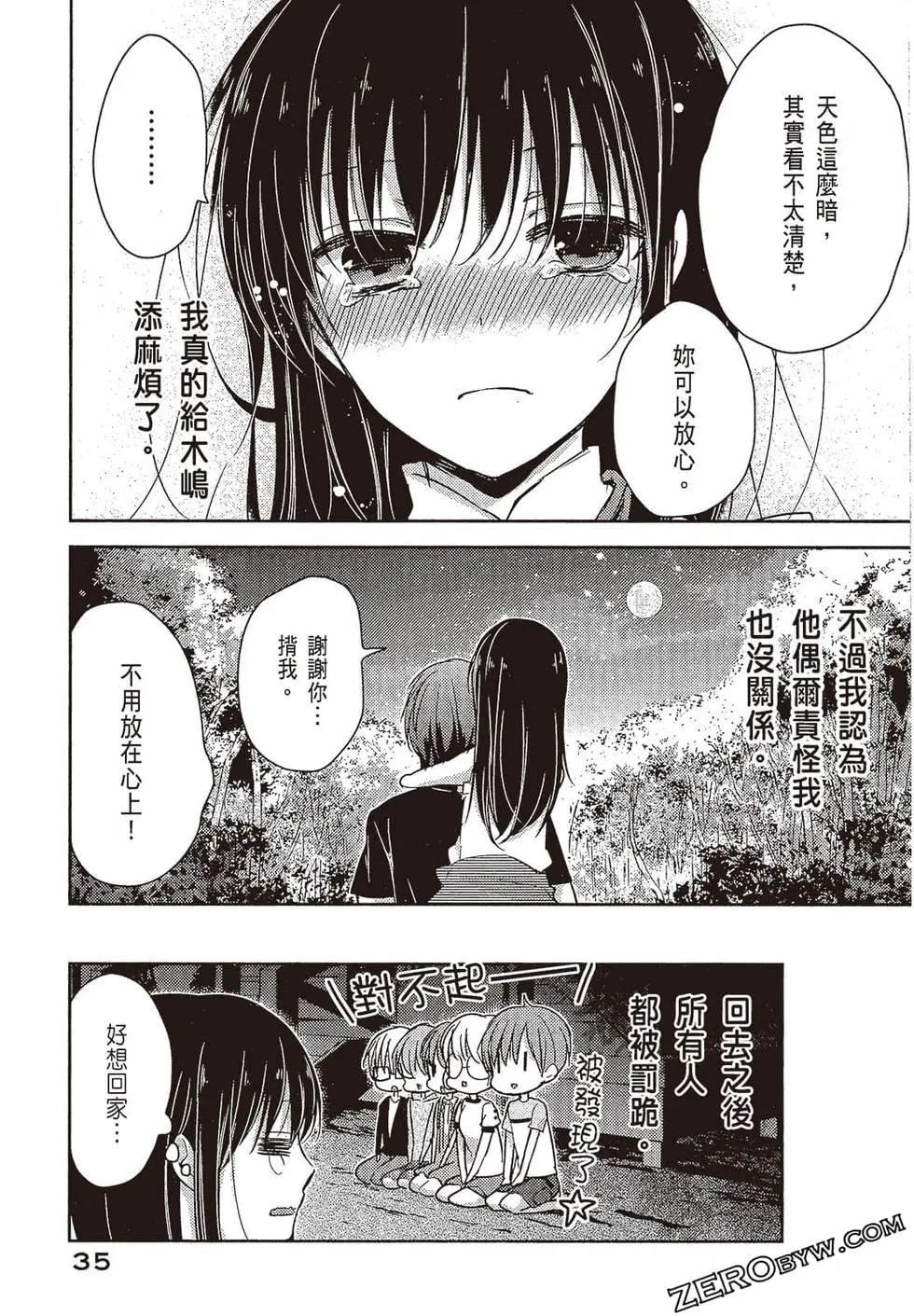 YL的青醬不能學習 - 第03卷(1/4) - 4