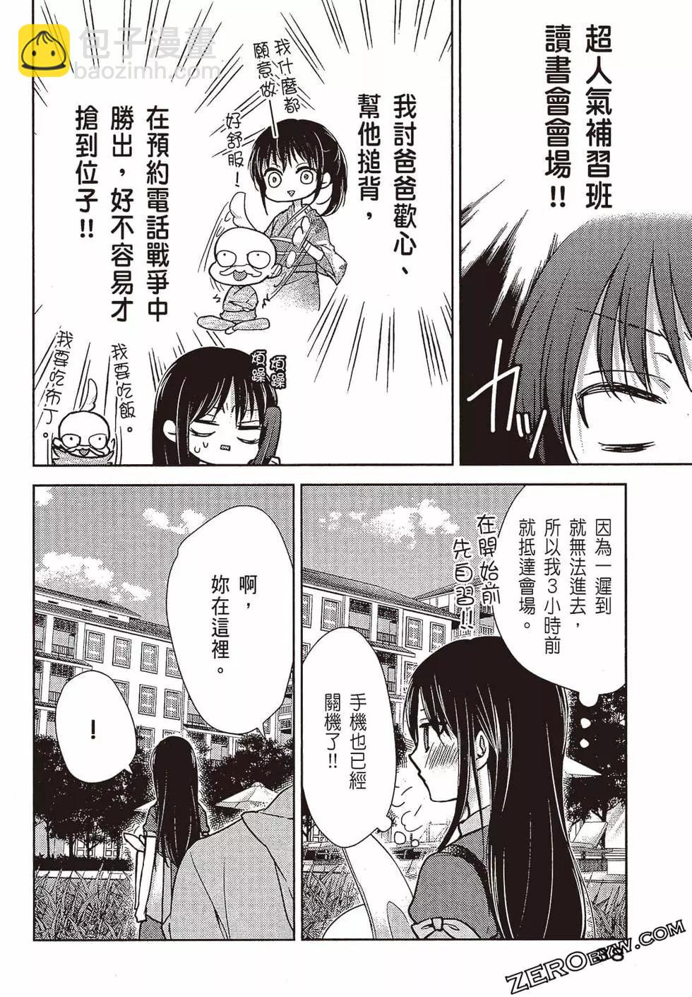 YL的青醬不能學習 - 第03卷(1/4) - 7