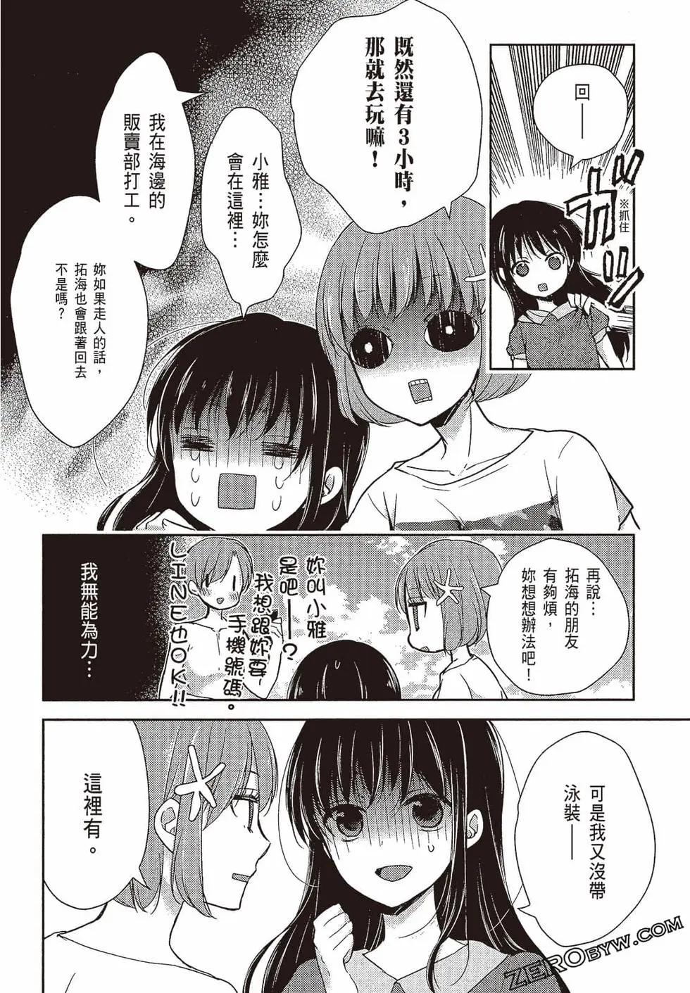 YL的青醬不能學習 - 第03卷(1/4) - 3