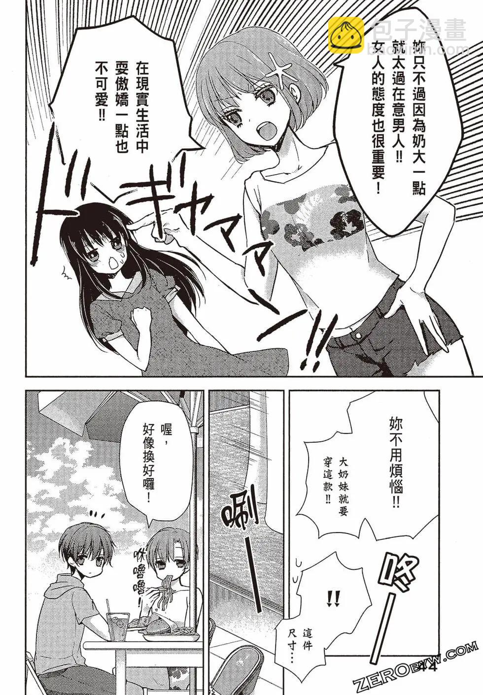 YL的青醬不能學習 - 第03卷(1/4) - 5