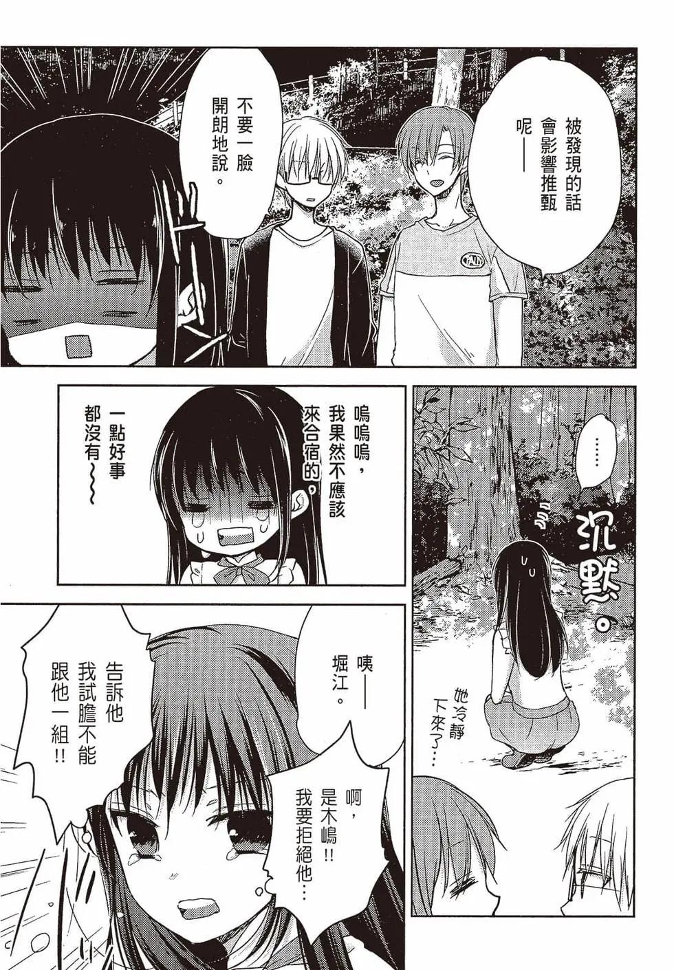 YL的青醬不能學習 - 第03卷(1/4) - 6