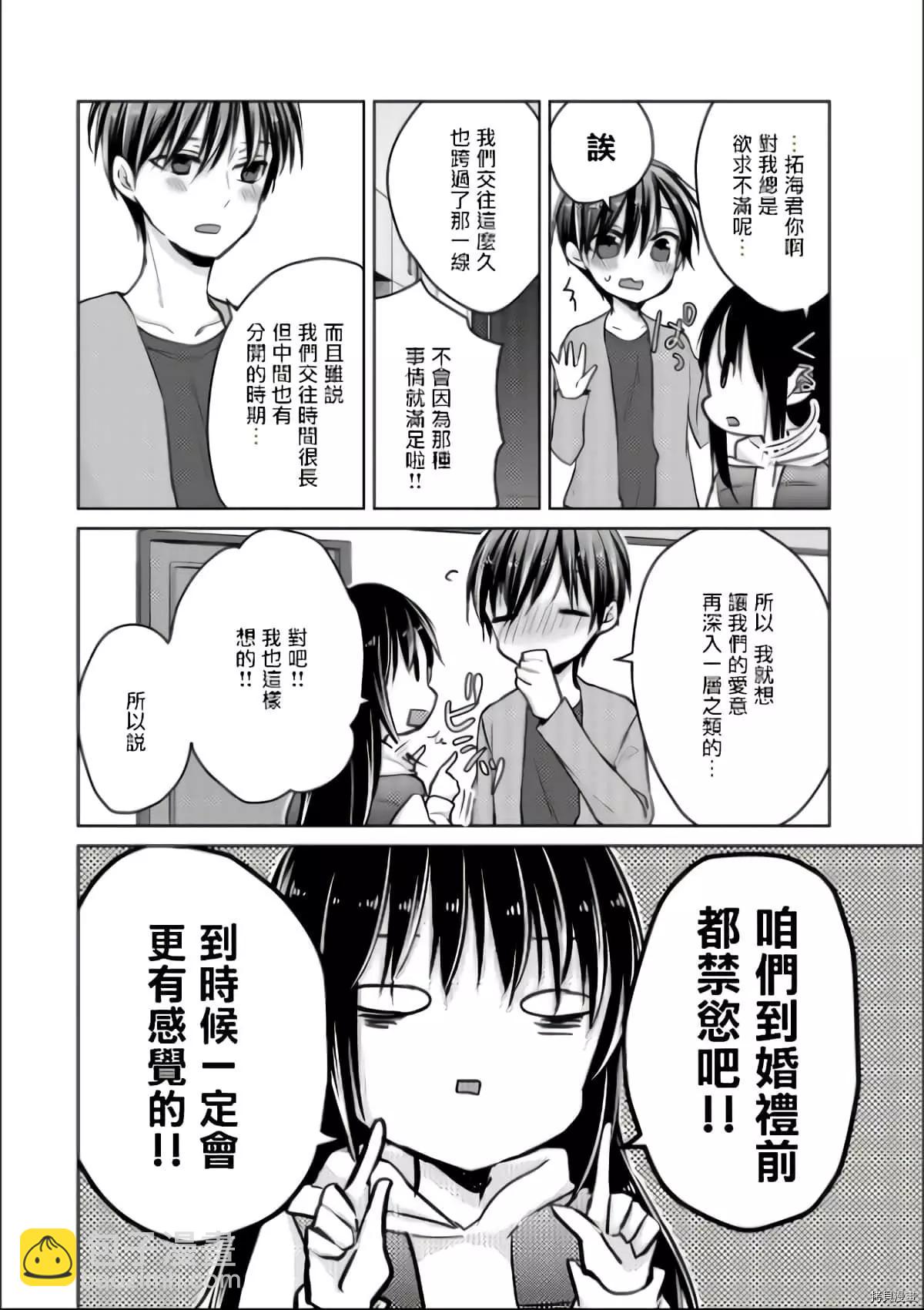 YL的青醬不能學習 - 第52話 - 4