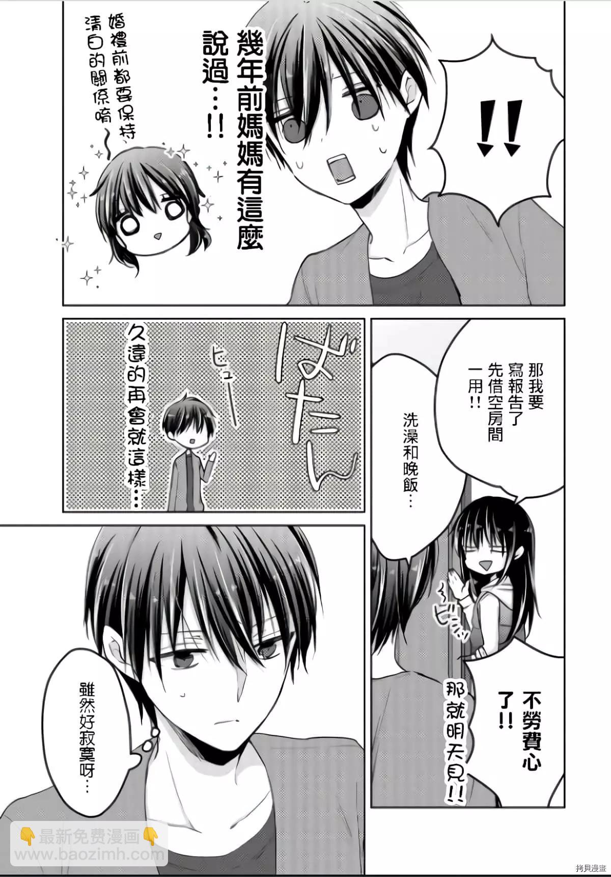 YL的青醬不能學習 - 第52話 - 5